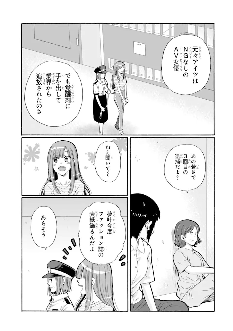 Sensei, Bokutachi wa Koroshiteimasen. Chapter 31.2 10ページ