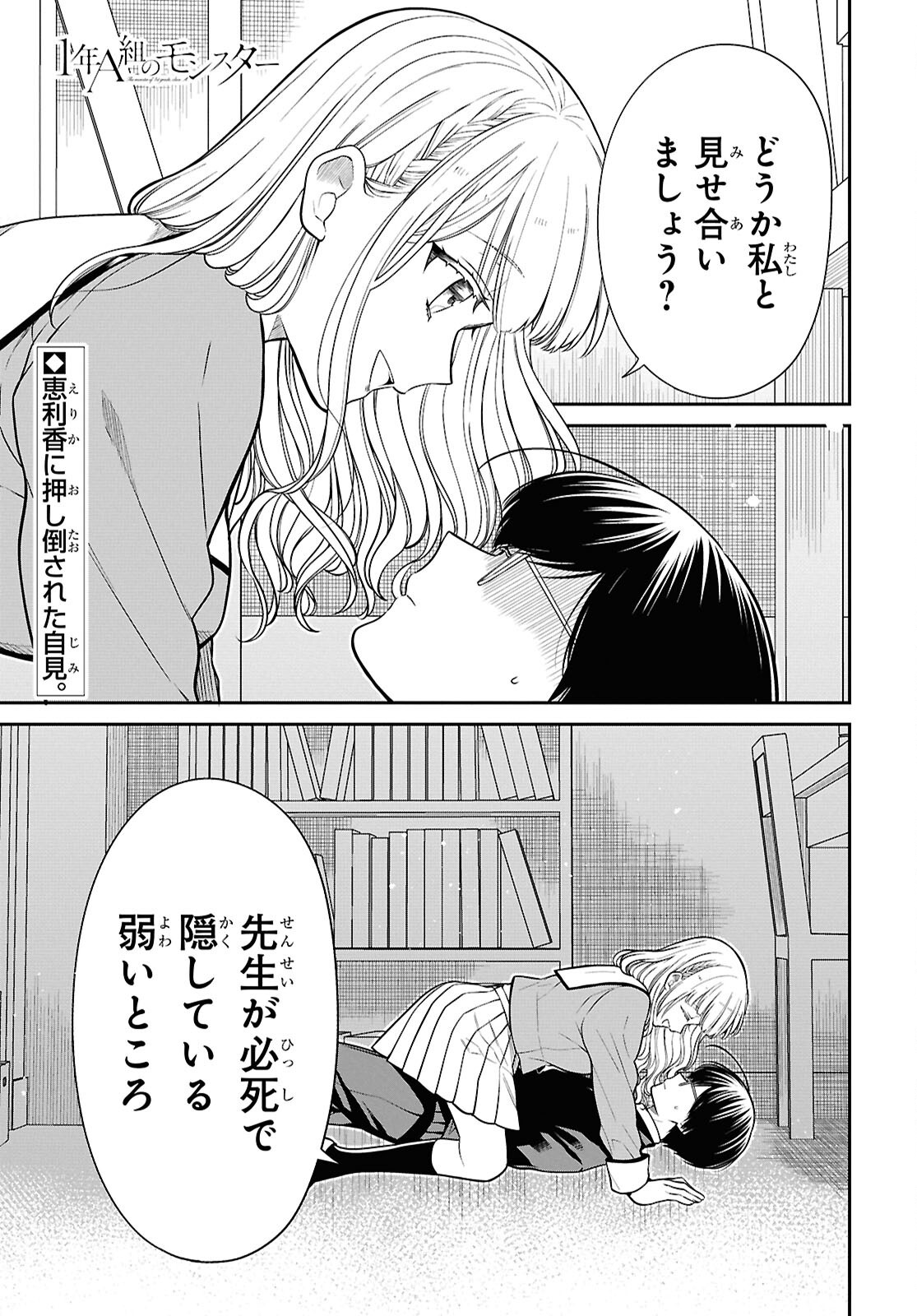 1-nen A-gumi no Monster Chapter 80 1ページ