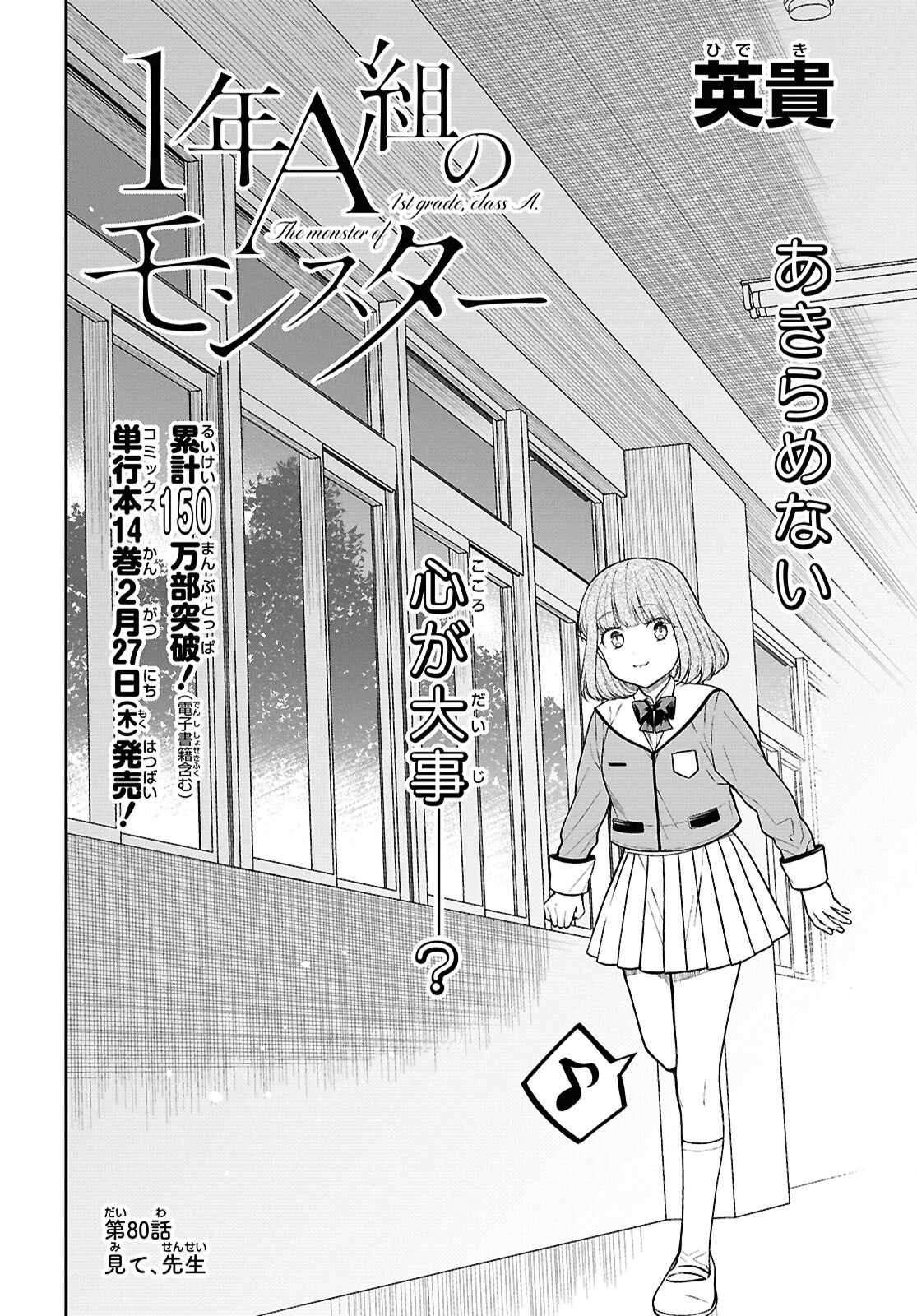 1-nen A-gumi no Monster Chapter 80 2ページ