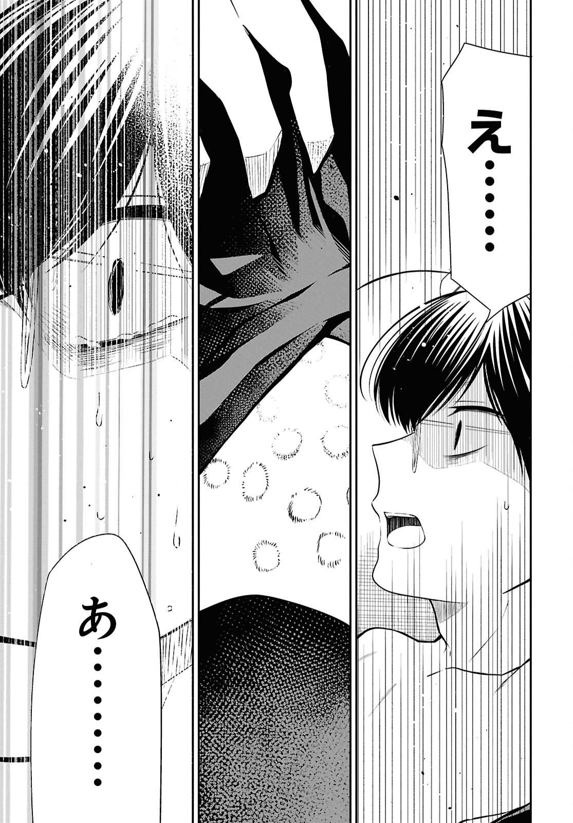 1-nen A-gumi no Monster Chapter 80 11ページ