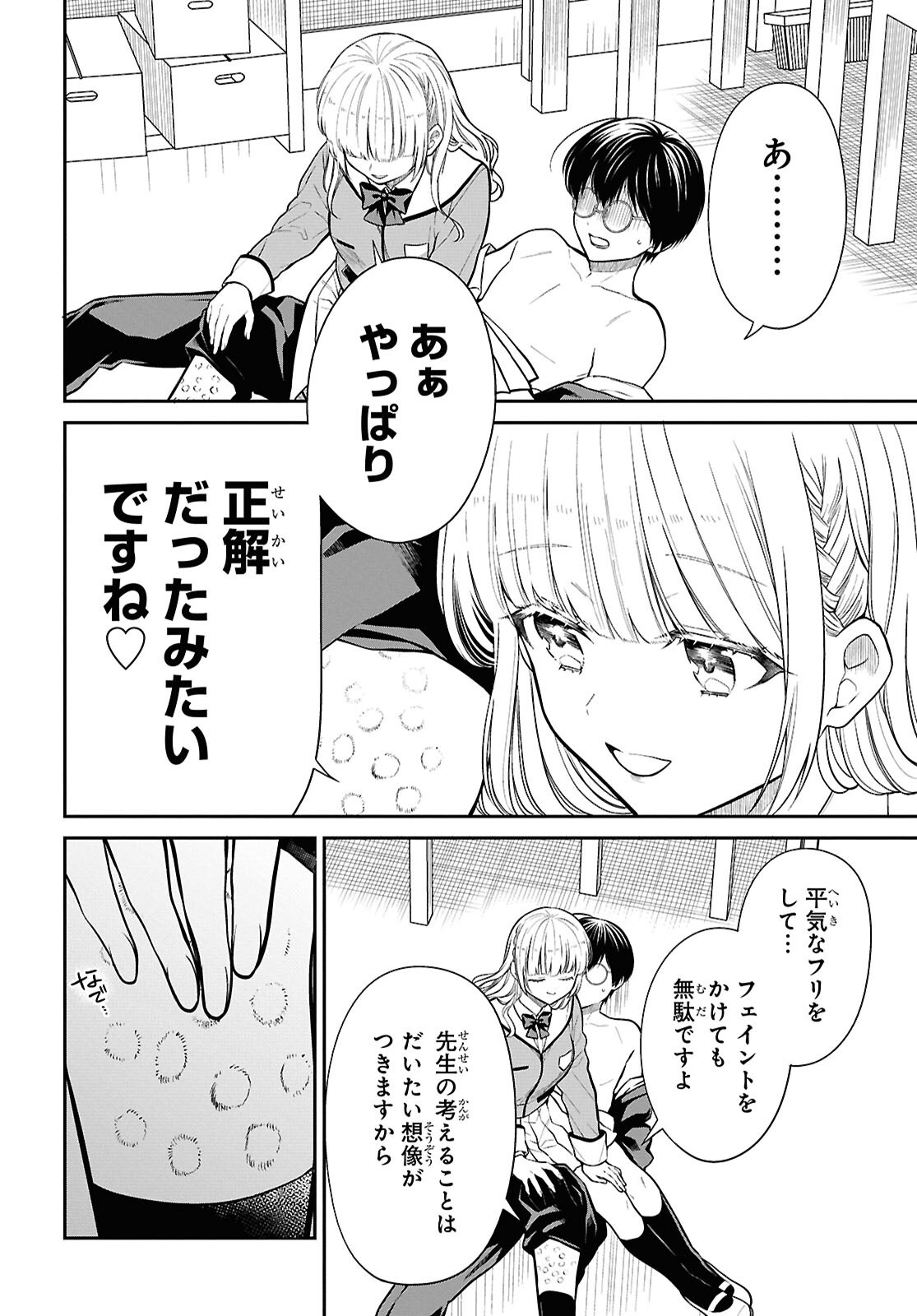 1-nen A-gumi no Monster Chapter 80 12ページ