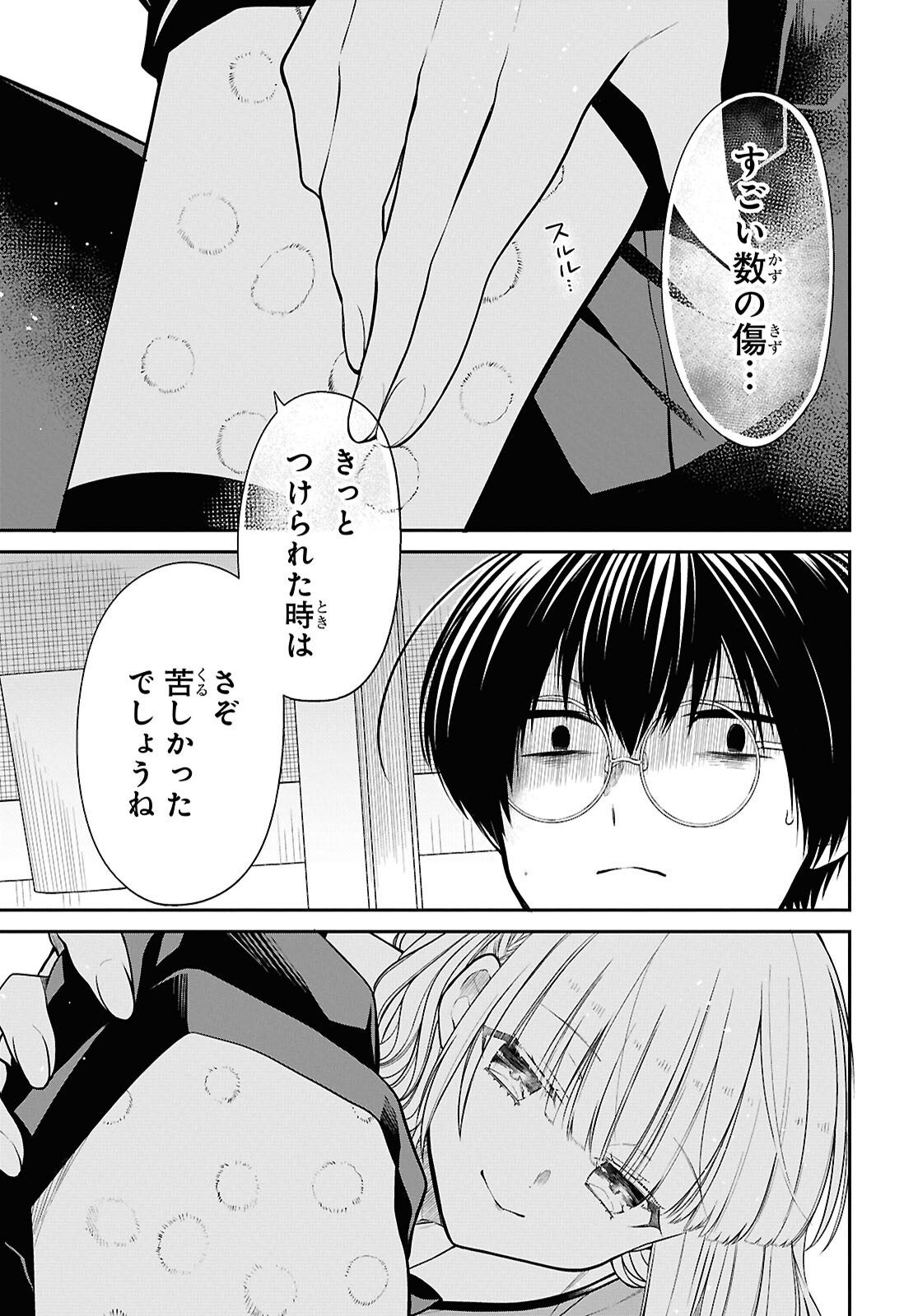 1-nen A-gumi no Monster Chapter 80 13ページ