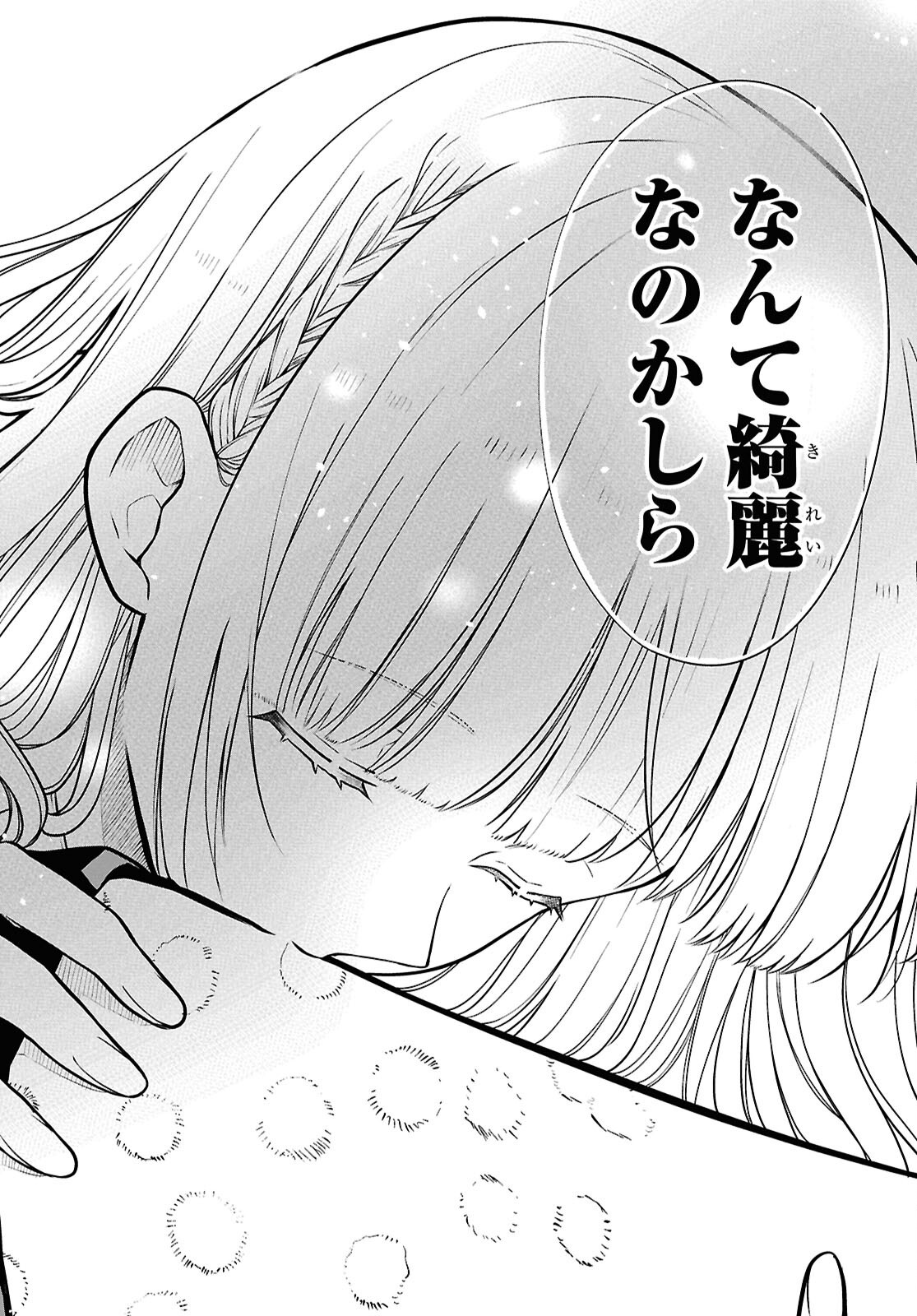 1-nen A-gumi no Monster Chapter 80 14ページ