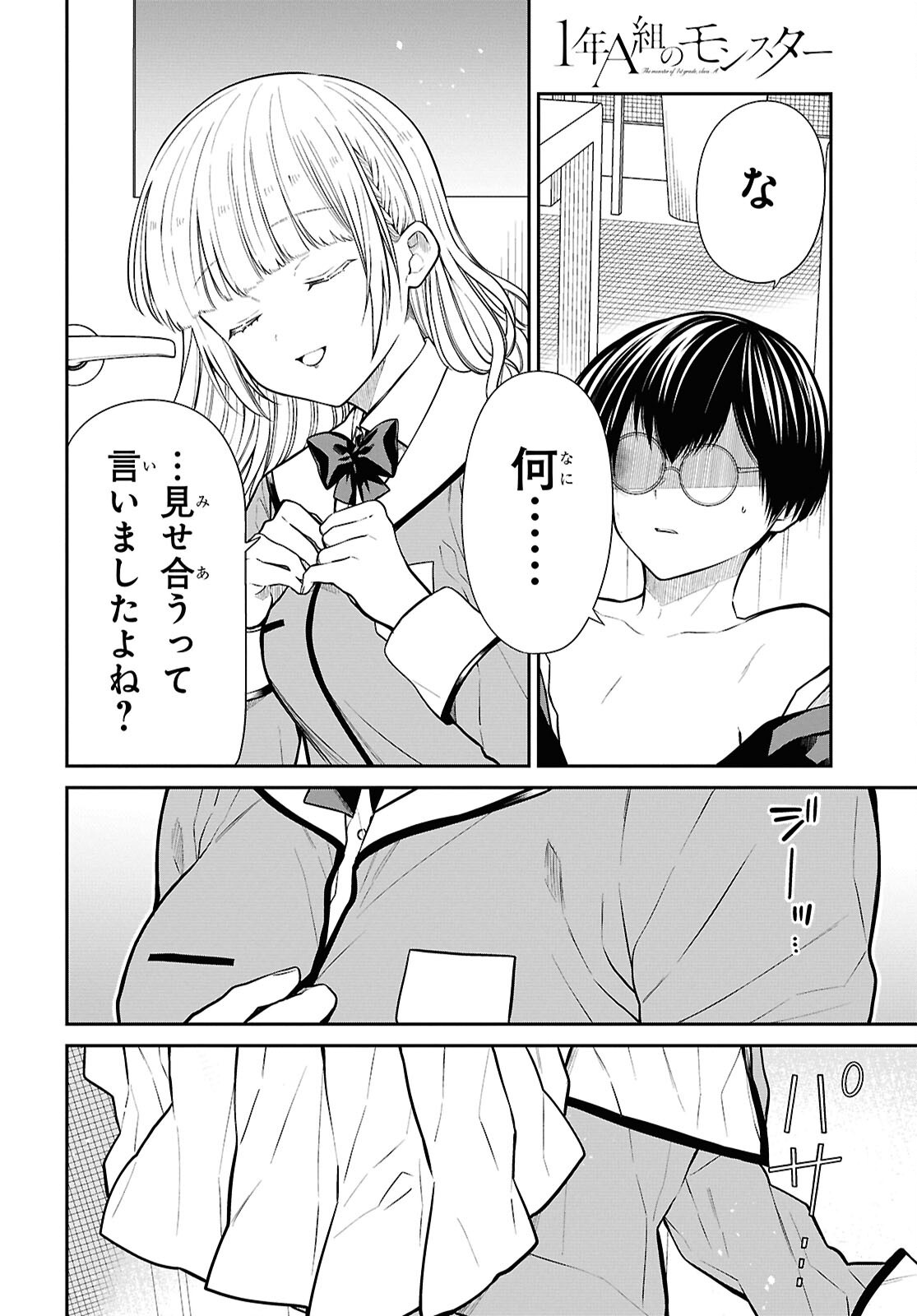 1-nen A-gumi no Monster Chapter 80 16ページ