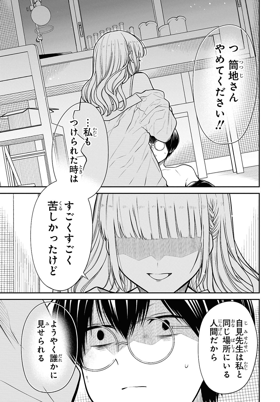 1-nen A-gumi no Monster Chapter 80 17ページ