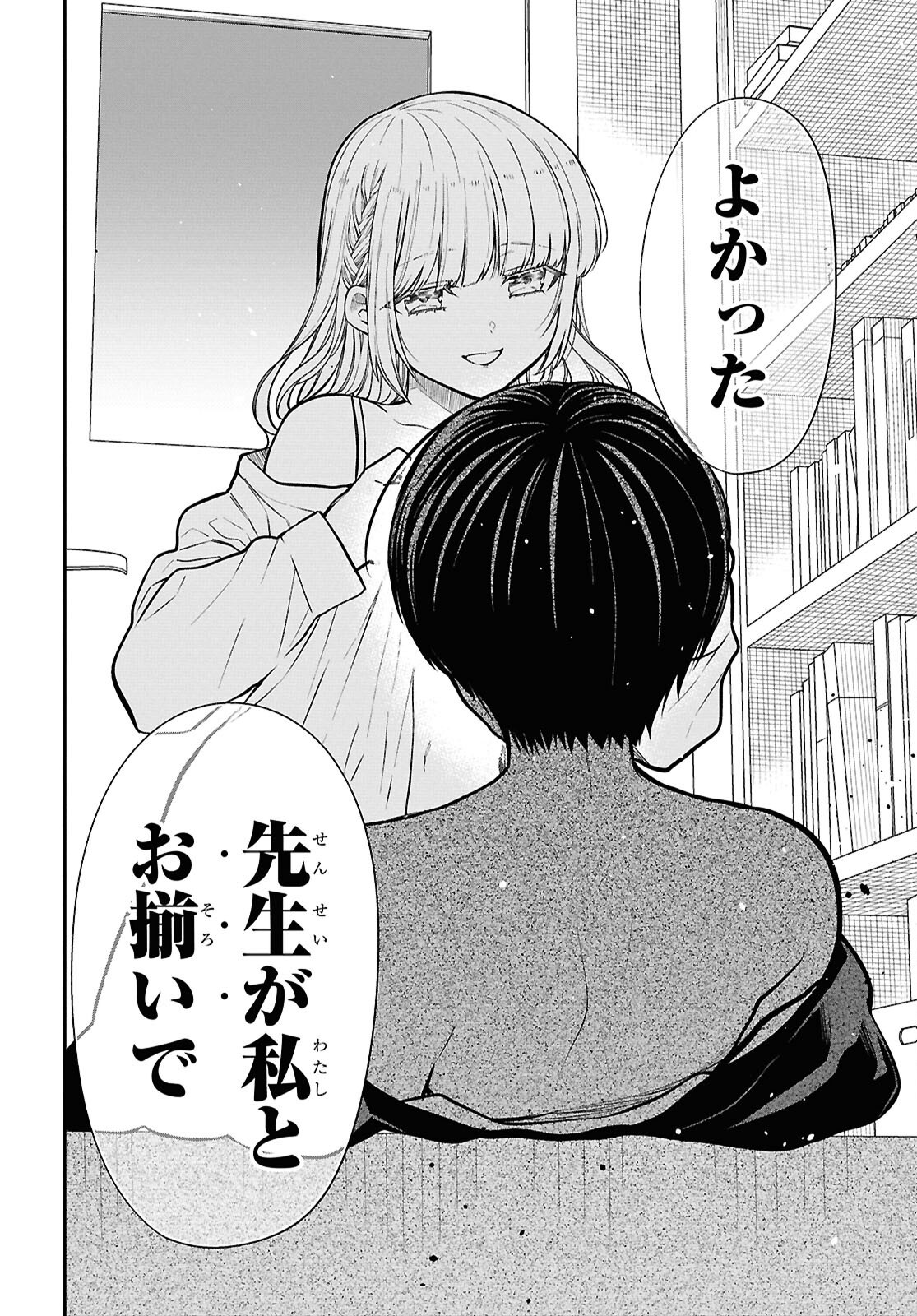 1-nen A-gumi no Monster Chapter 80 18ページ