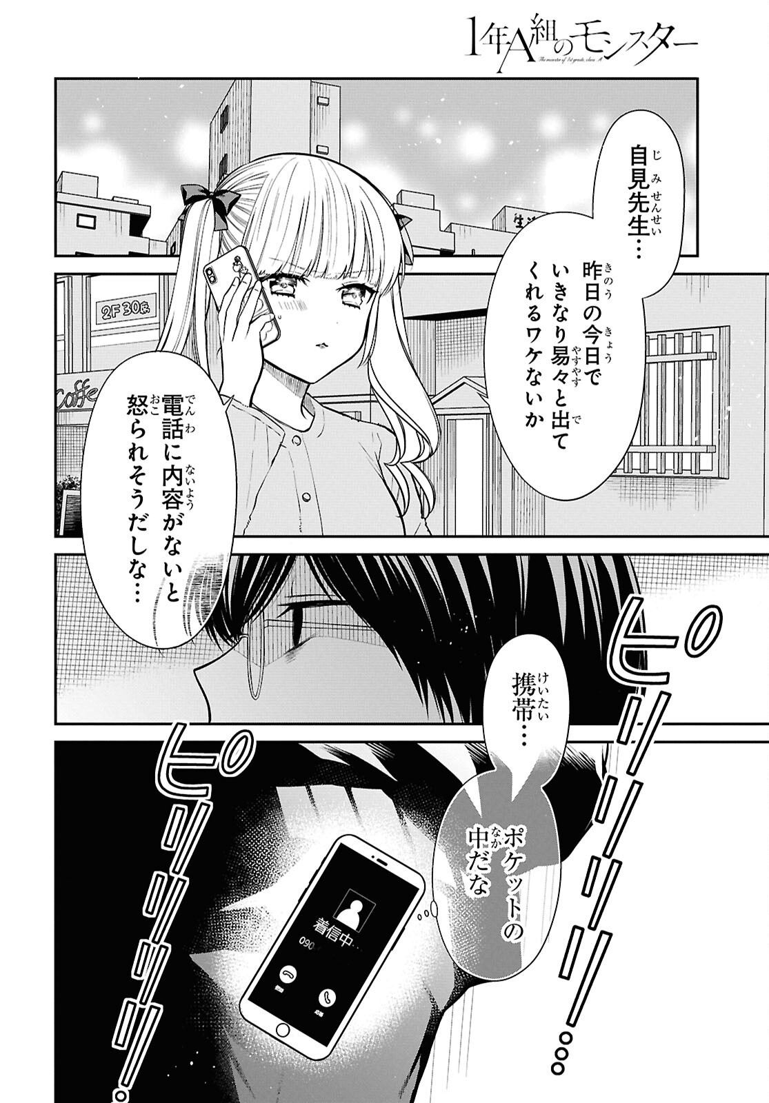 1-nen A-gumi no Monster Chapter 80 20ページ