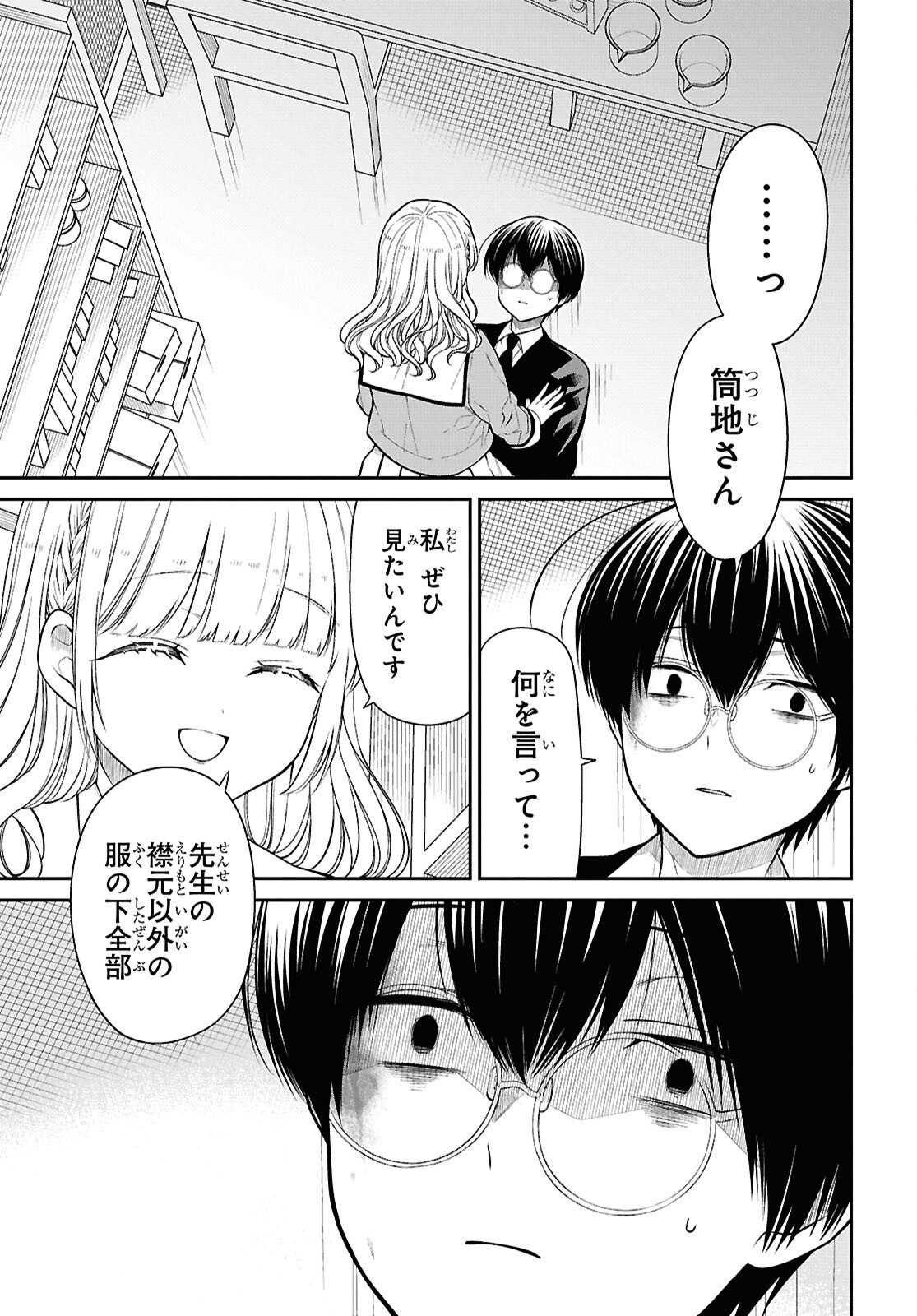 1-nen A-gumi no Monster Chapter 80 3ページ