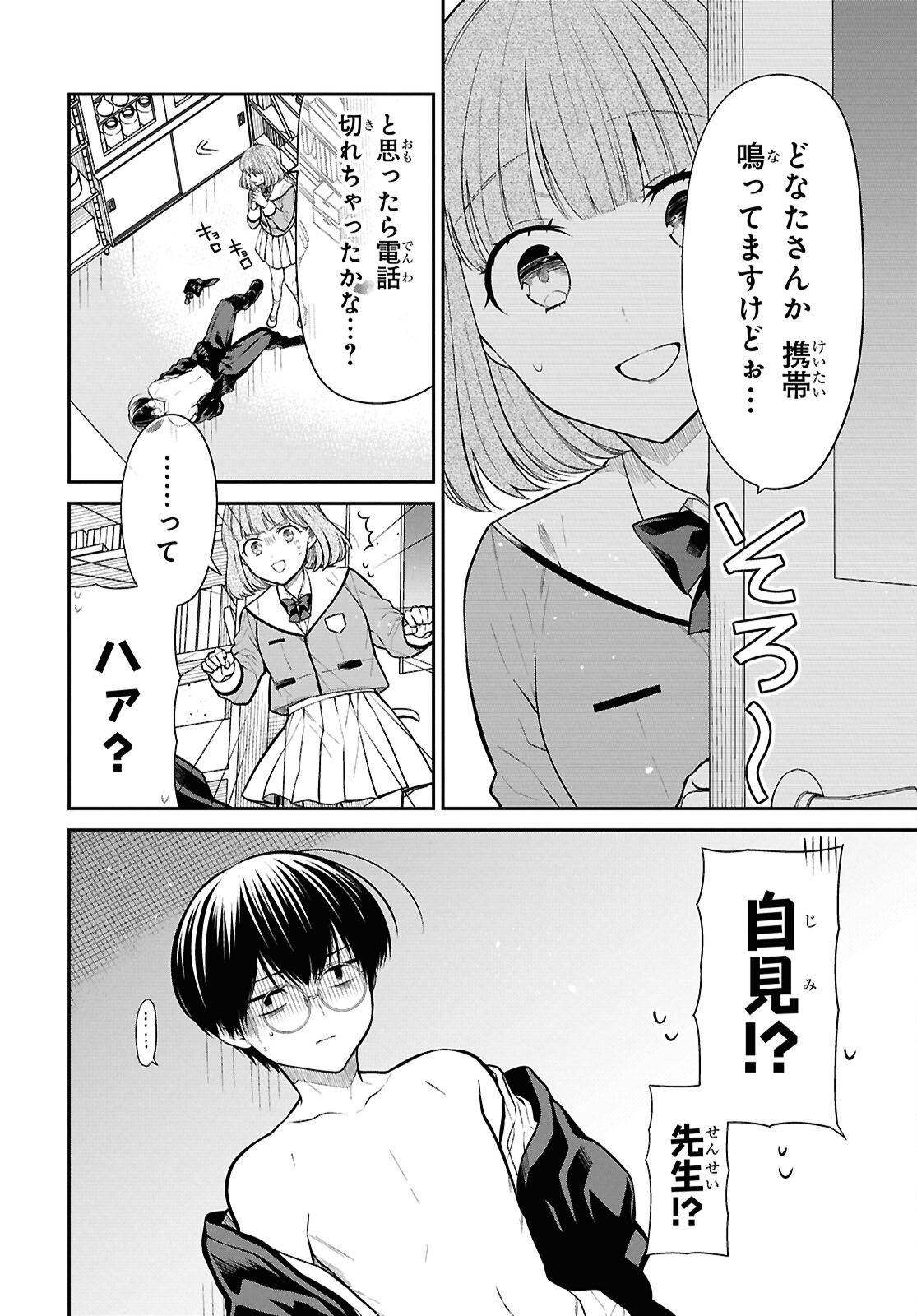 1-nen A-gumi no Monster Chapter 80 22ページ