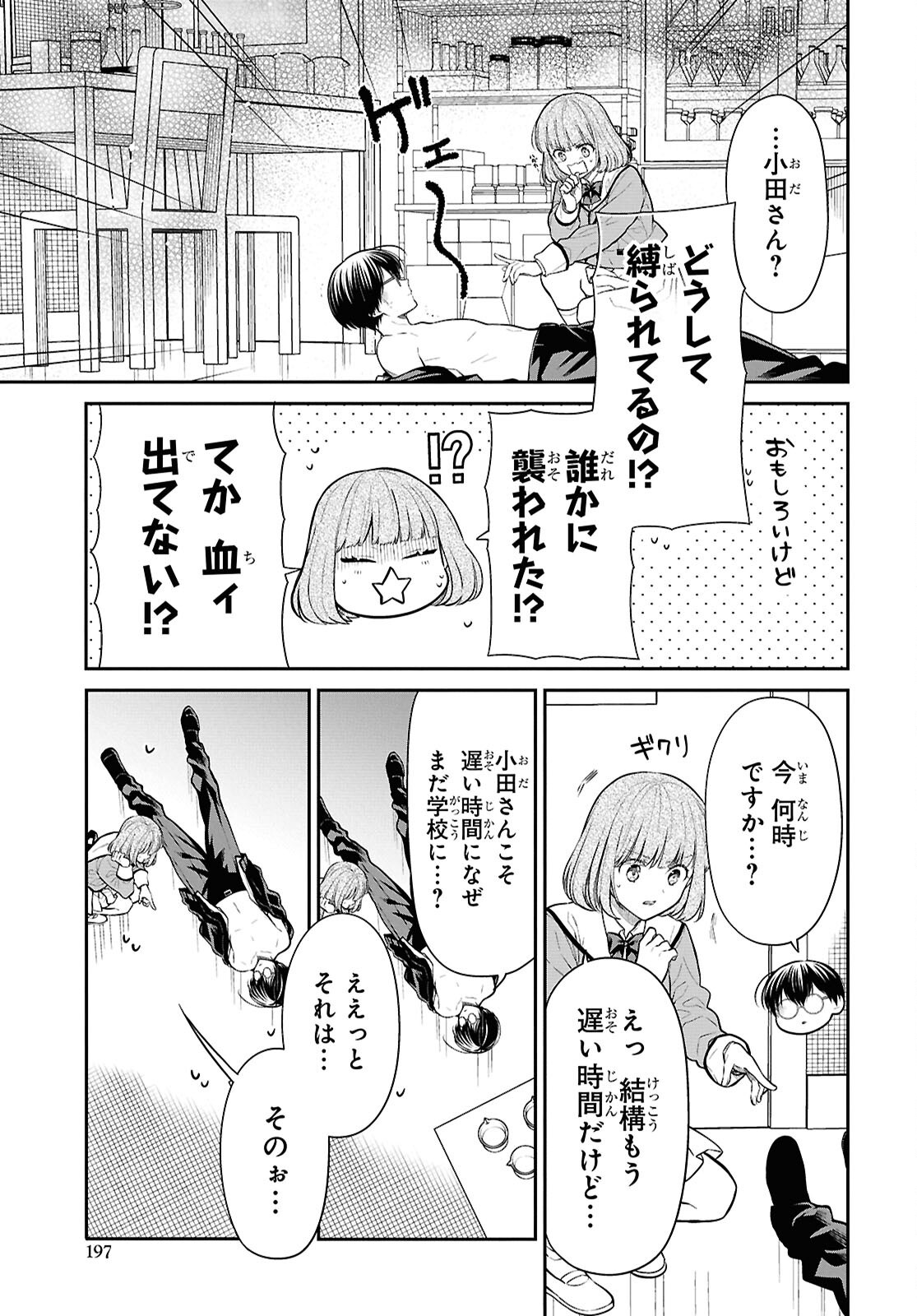 1-nen A-gumi no Monster Chapter 80 23ページ
