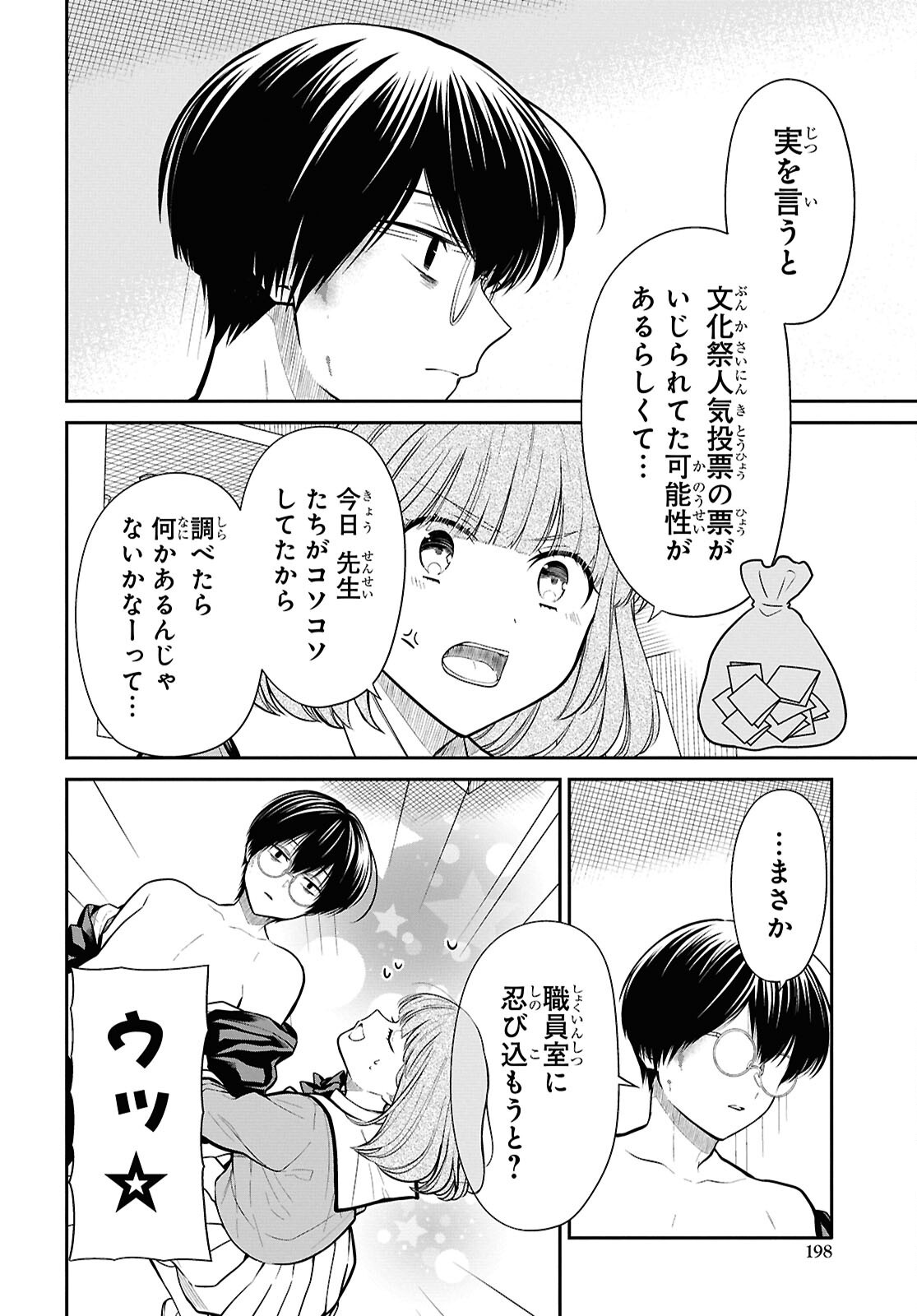 1-nen A-gumi no Monster Chapter 80 24ページ