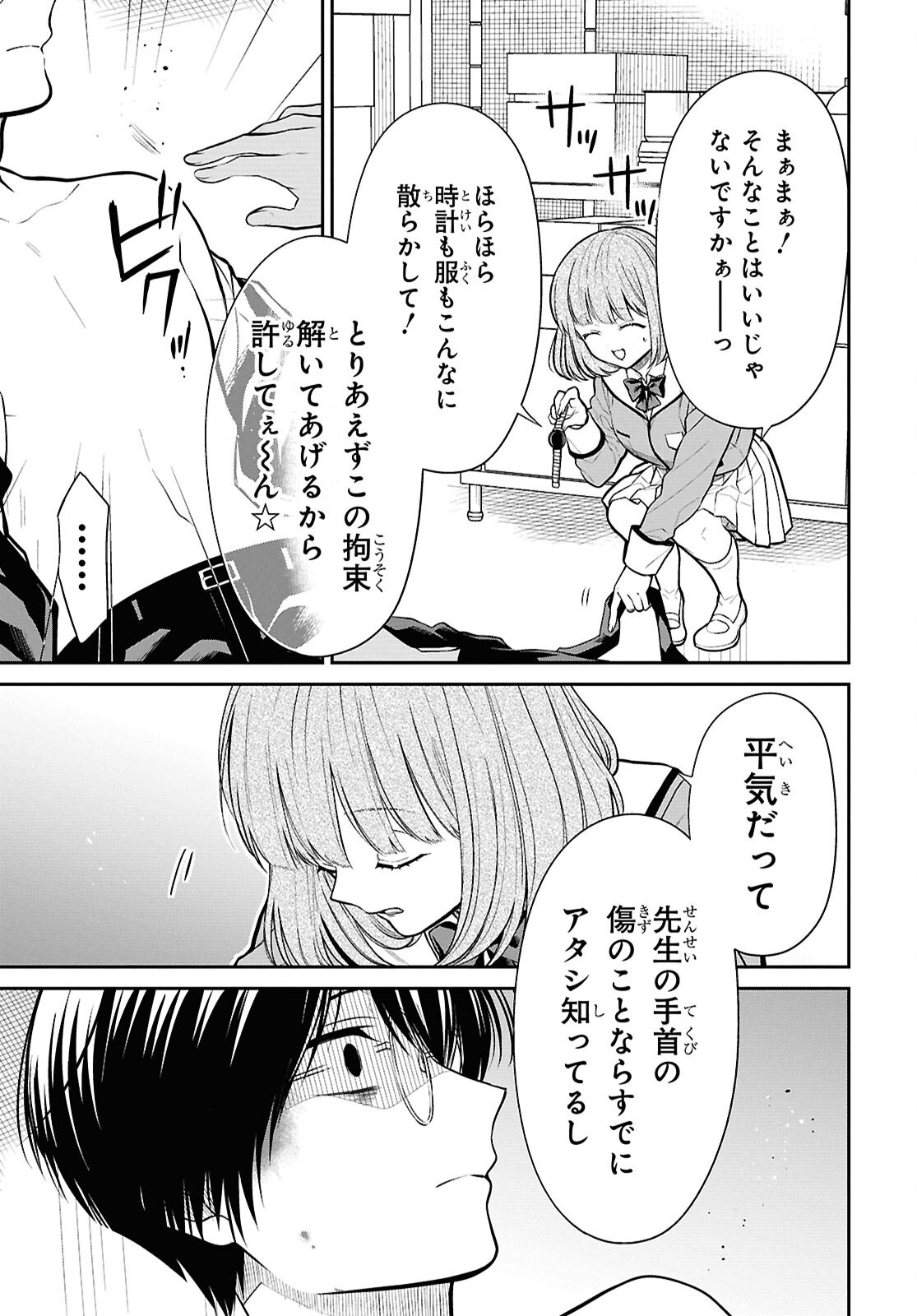 1-nen A-gumi no Monster Chapter 80 25ページ