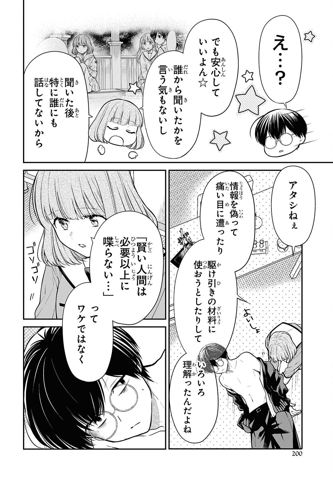 1-nen A-gumi no Monster Chapter 80 26ページ