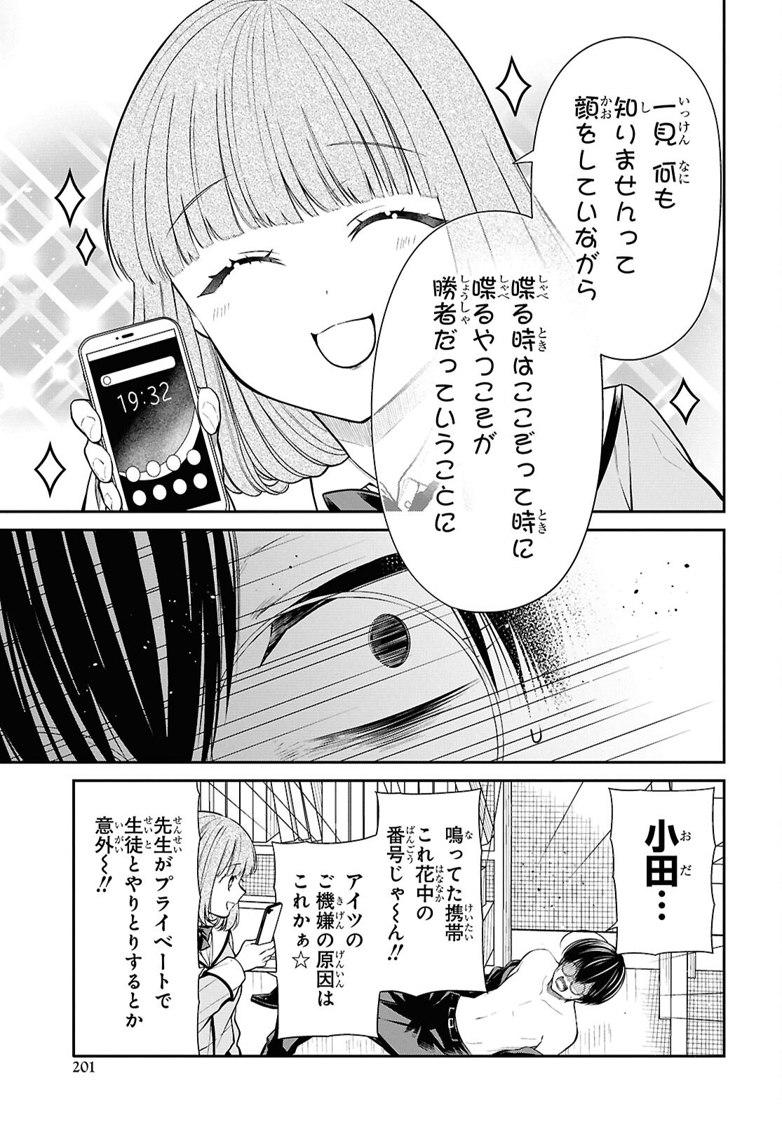 1-nen A-gumi no Monster Chapter 80 27ページ
