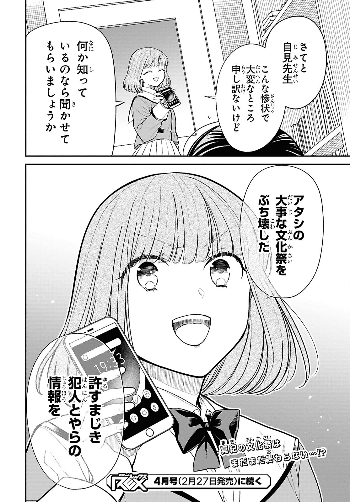 1-nen A-gumi no Monster Chapter 80 28ページ