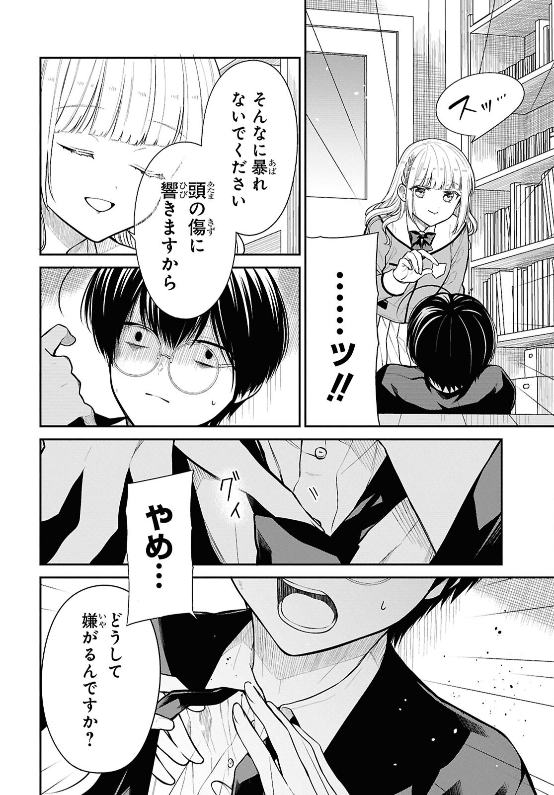 1-nen A-gumi no Monster Chapter 80 4ページ