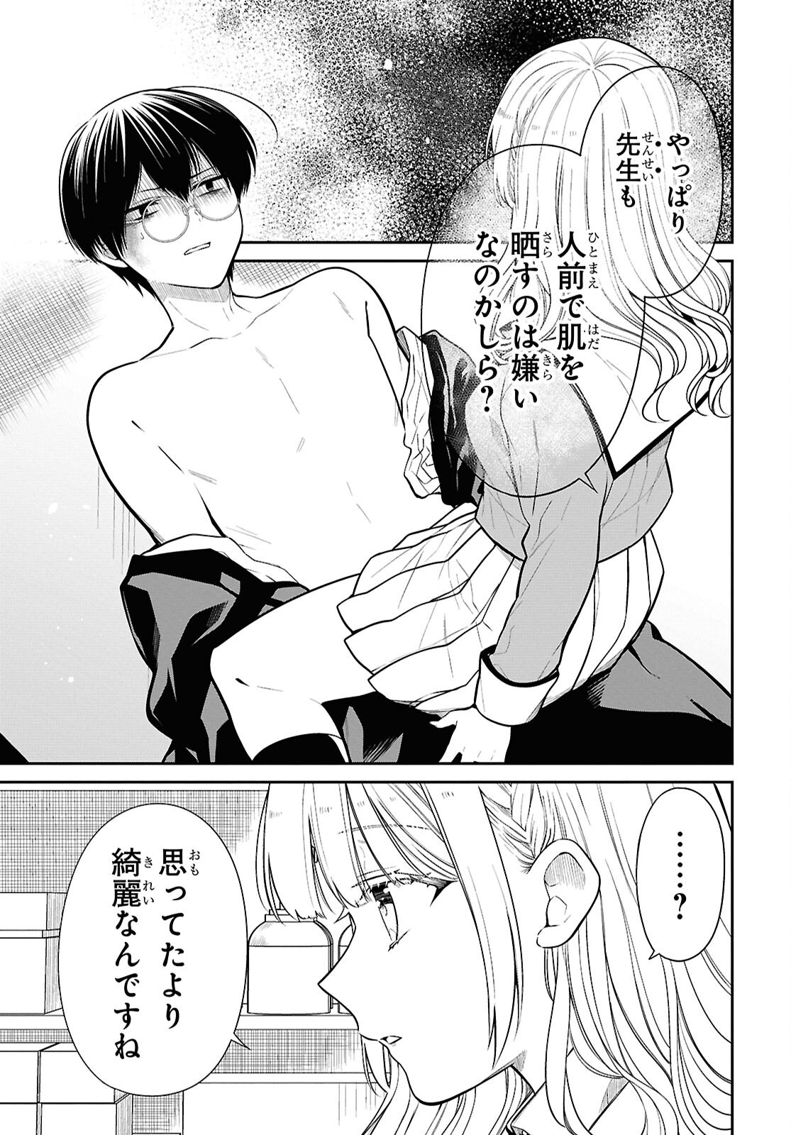 1-nen A-gumi no Monster Chapter 80 5ページ
