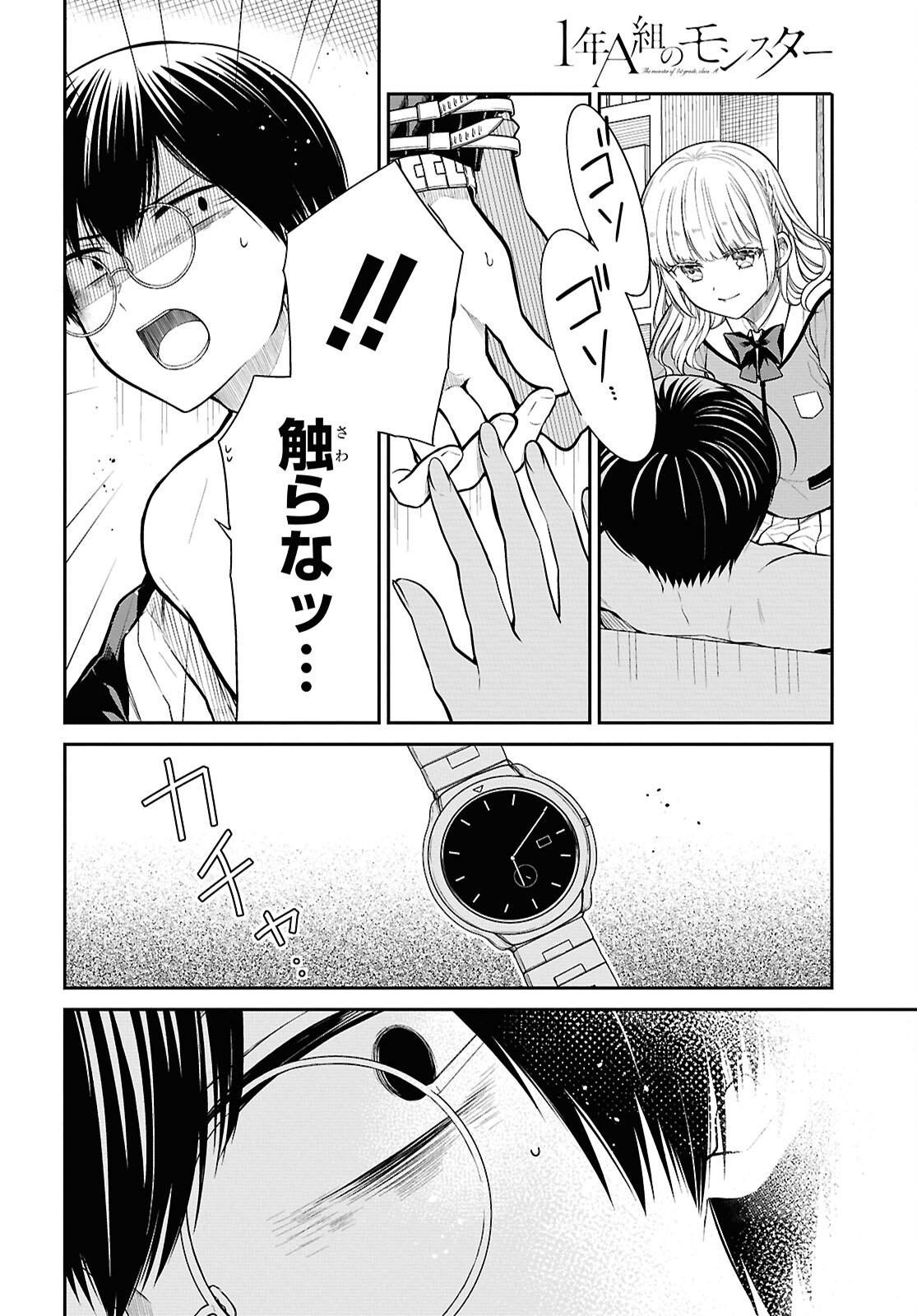 1-nen A-gumi no Monster Chapter 80 6ページ
