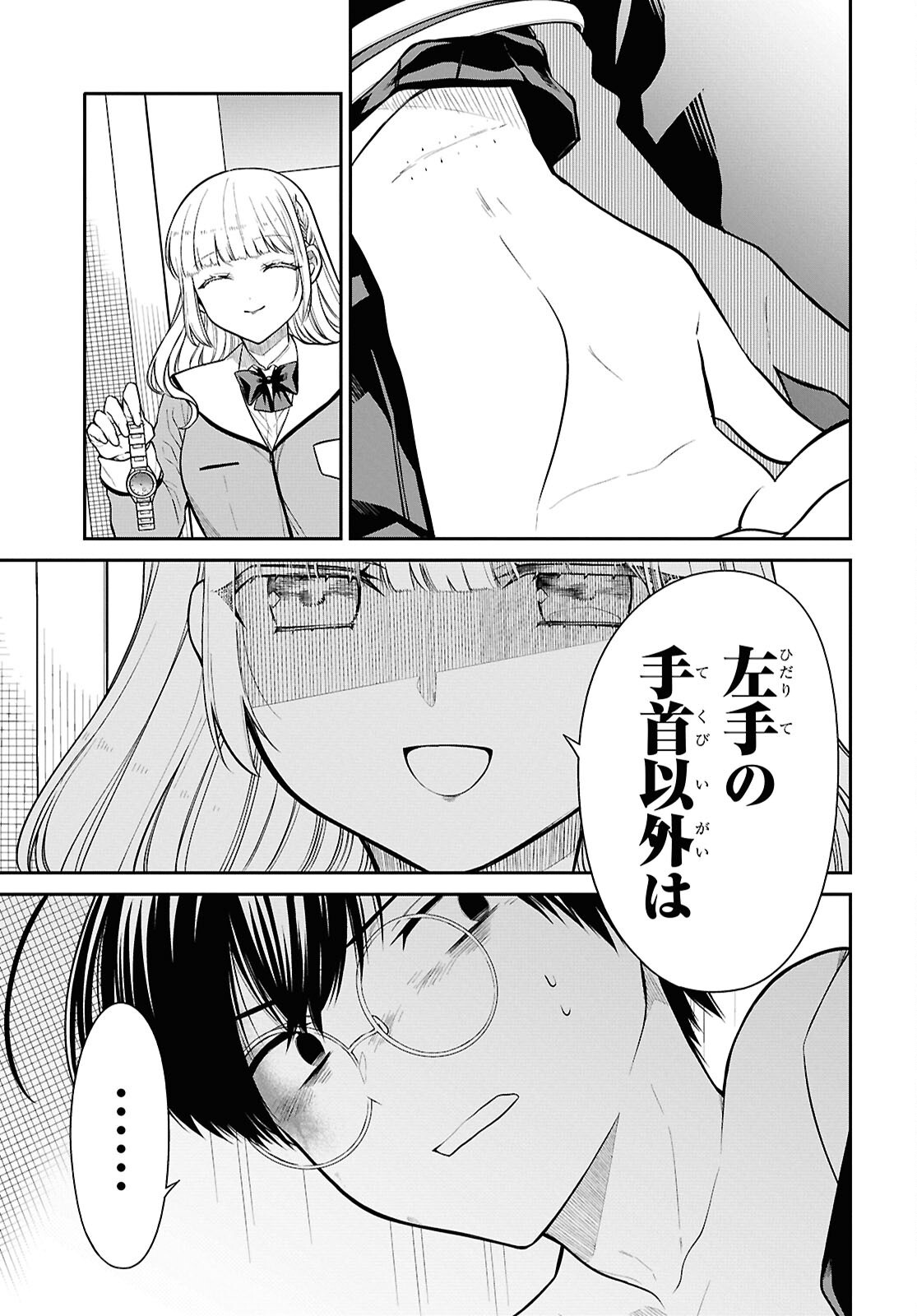 1-nen A-gumi no Monster Chapter 80 7ページ