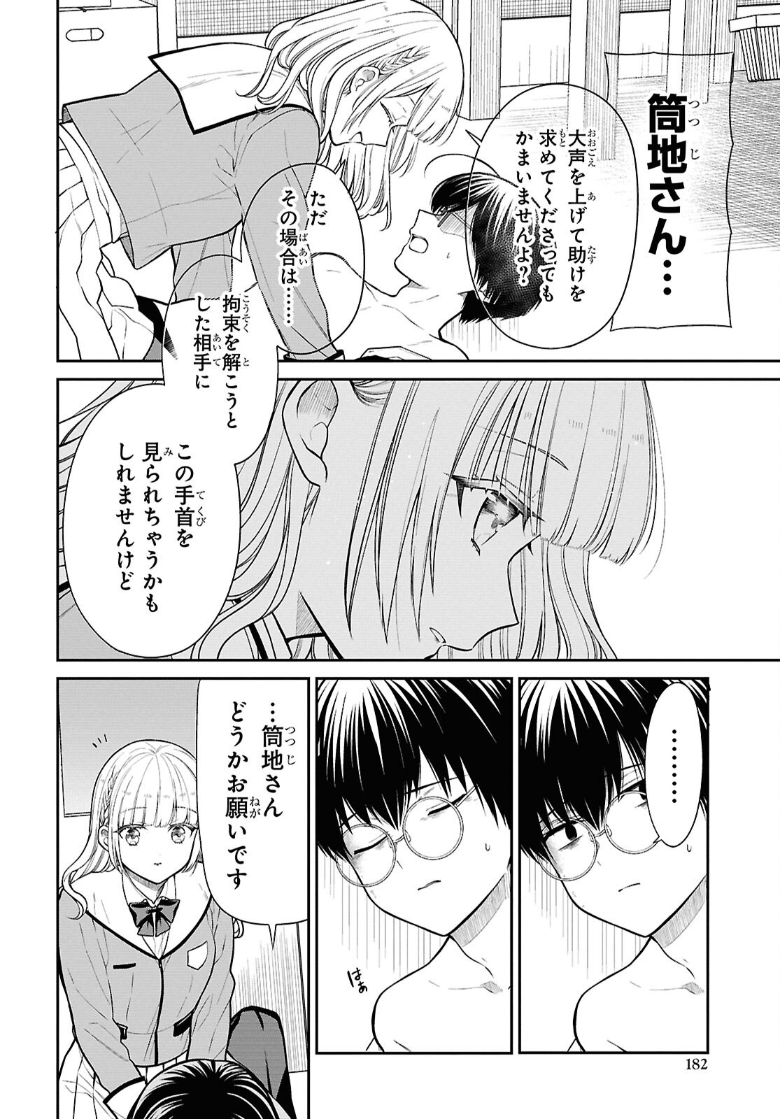 1-nen A-gumi no Monster Chapter 80 8ページ