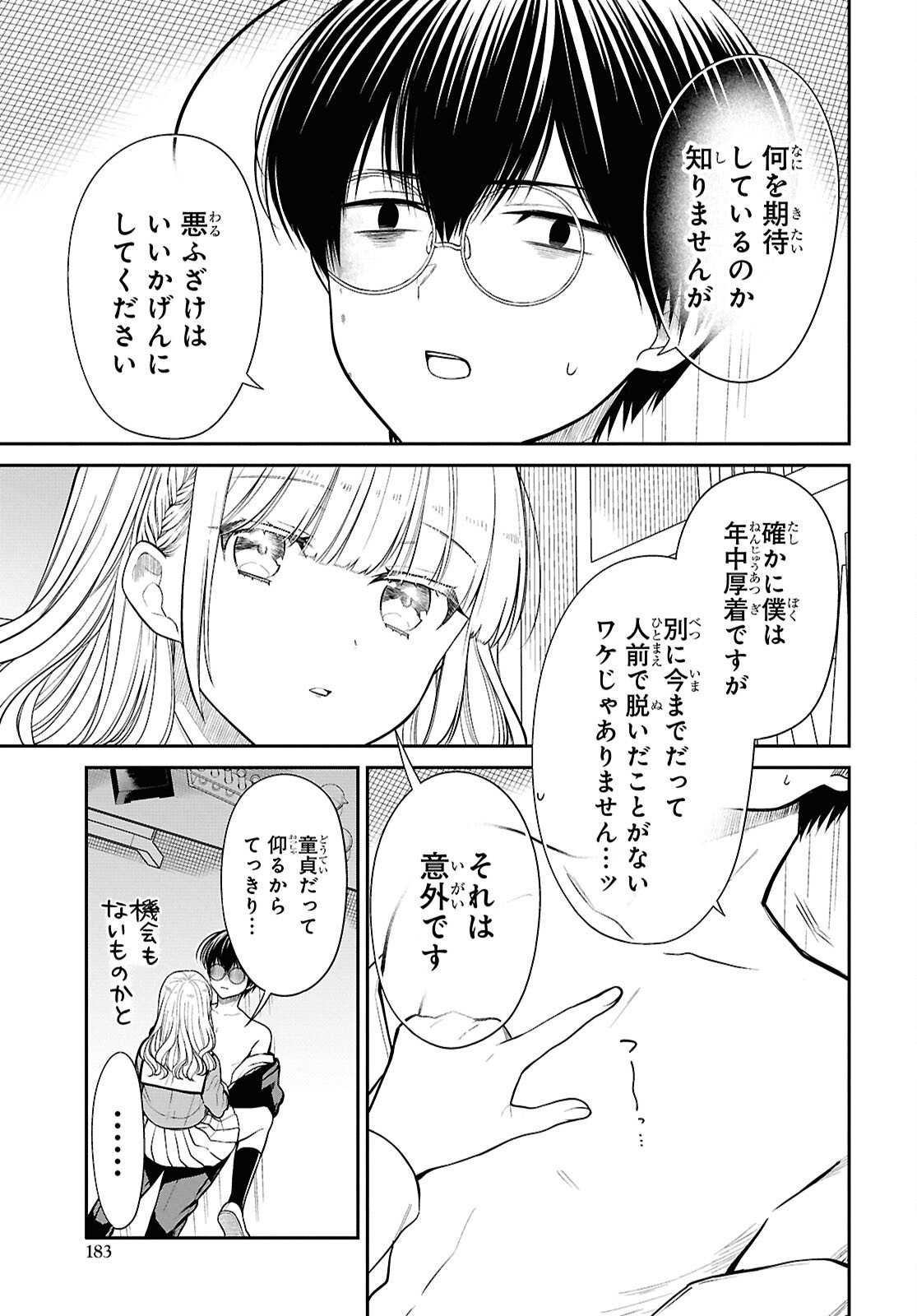 1-nen A-gumi no Monster Chapter 80 9ページ