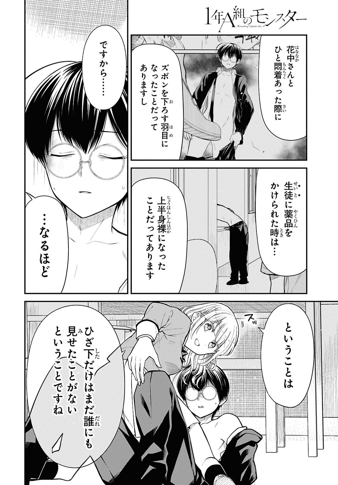 1-nen A-gumi no Monster Chapter 80 10ページ
