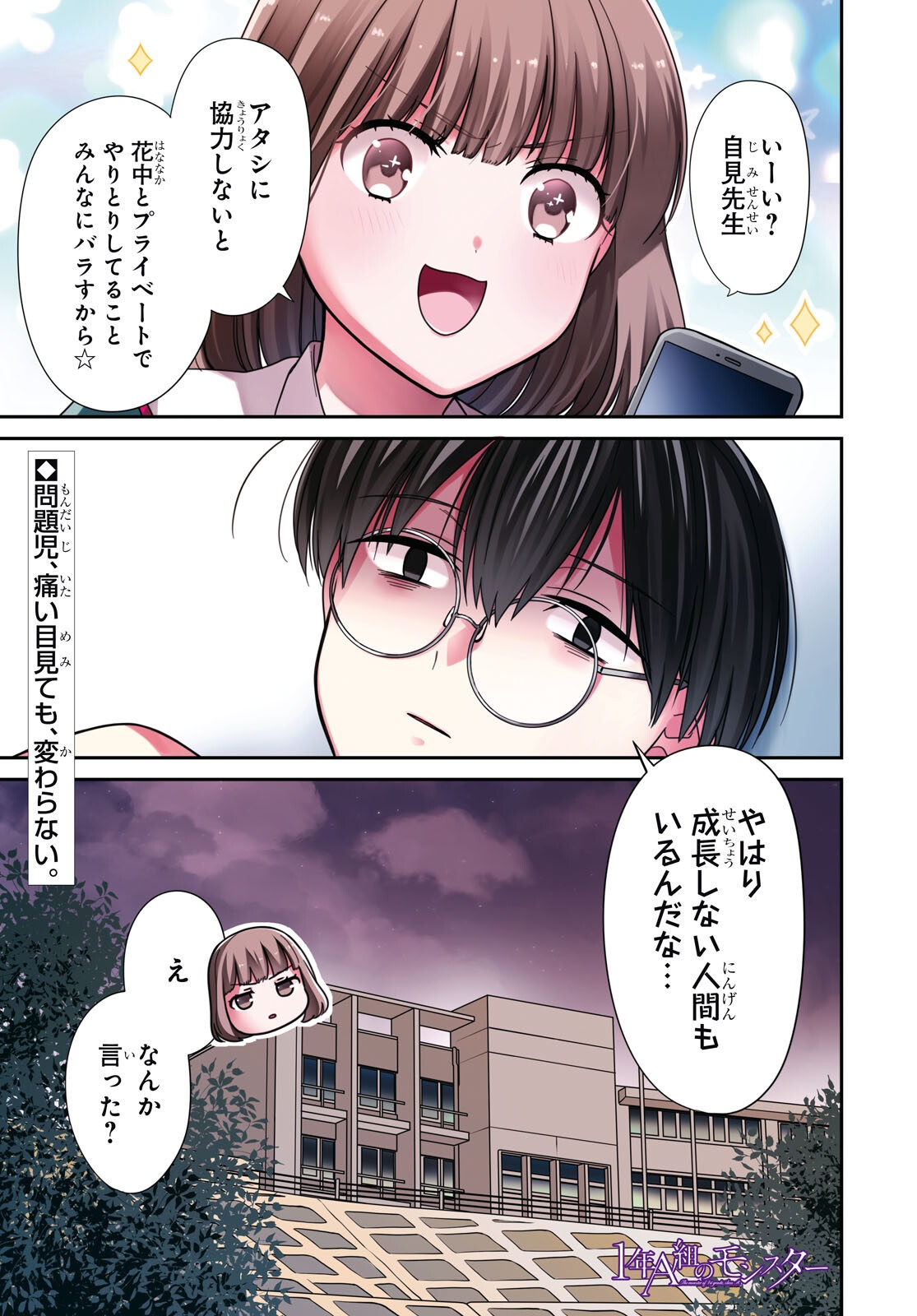 1-nen A-gumi no Monster Chapter 81 1ページ