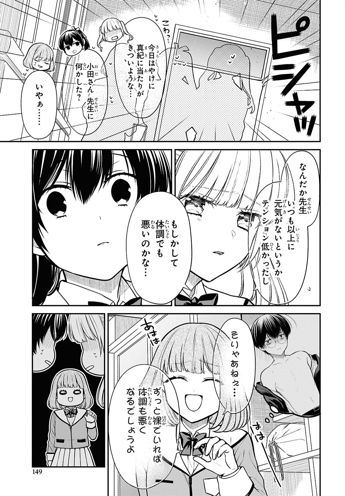 1-nen A-gumi no Monster Chapter 81 11ページ