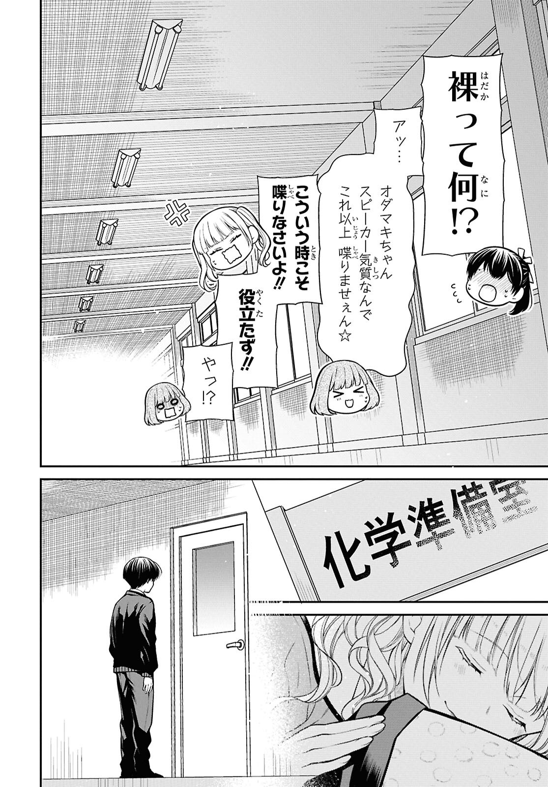 1-nen A-gumi no Monster Chapter 81 12ページ