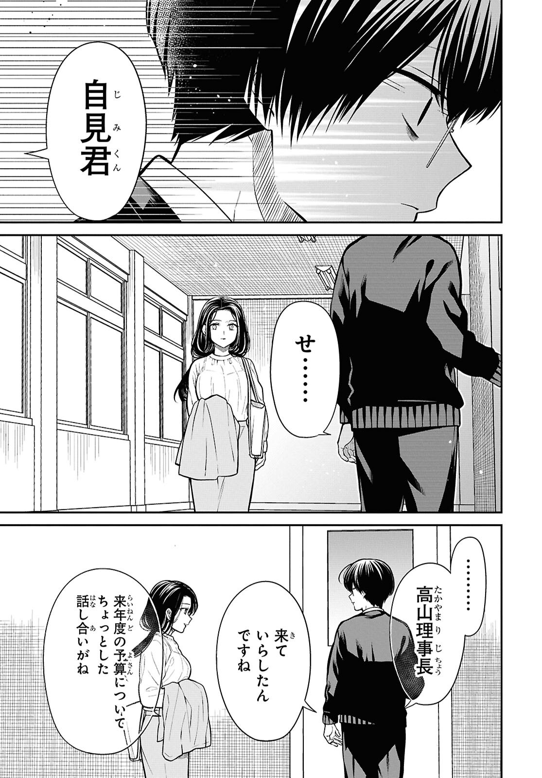 1-nen A-gumi no Monster Chapter 81 13ページ