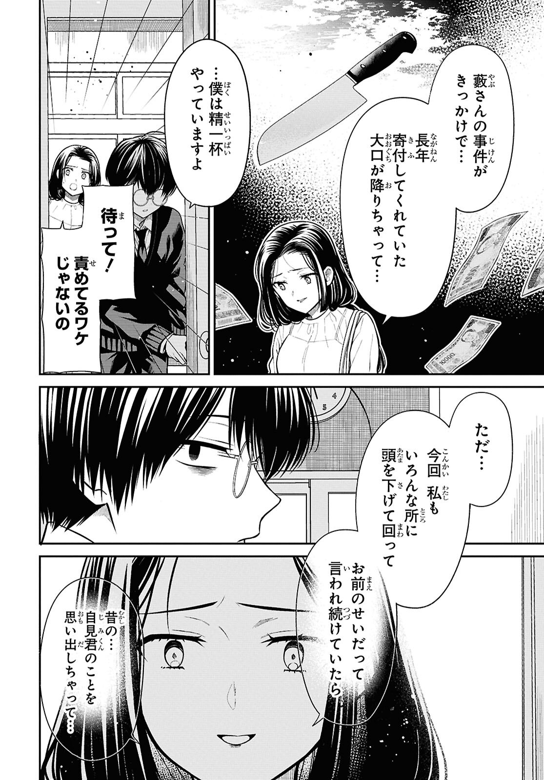 1-nen A-gumi no Monster Chapter 81 14ページ