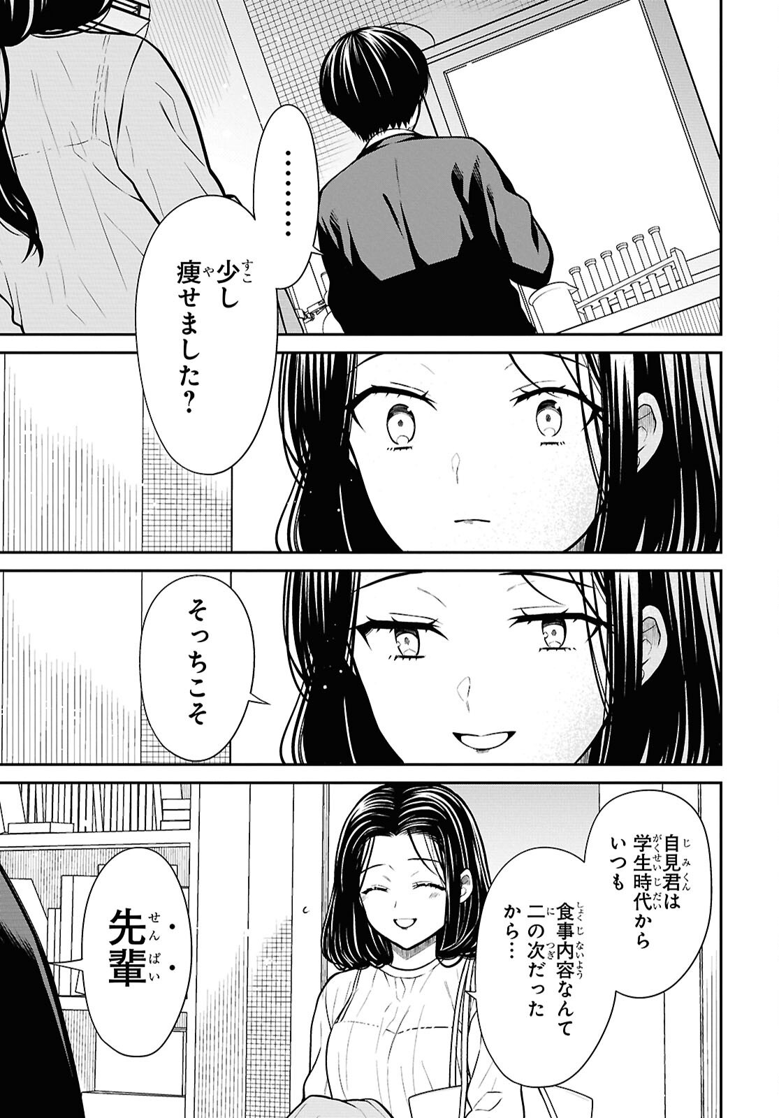 1-nen A-gumi no Monster Chapter 81 15ページ