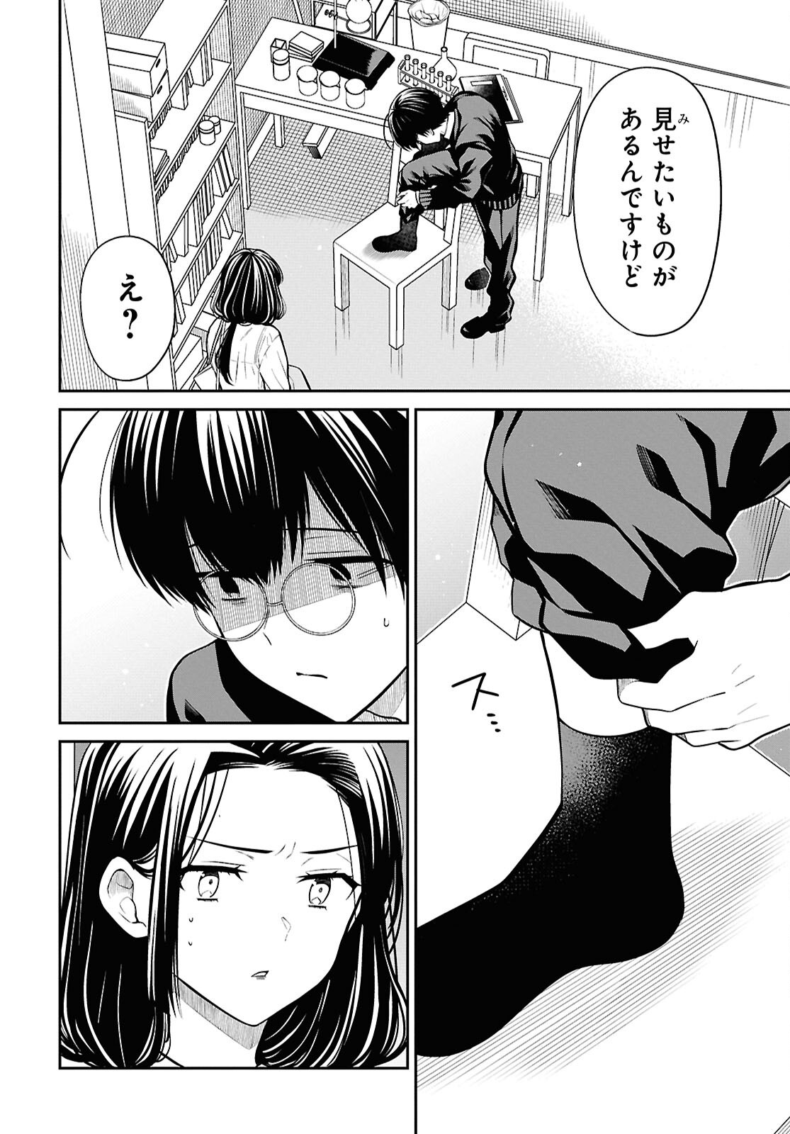 1-nen A-gumi no Monster Chapter 81 16ページ