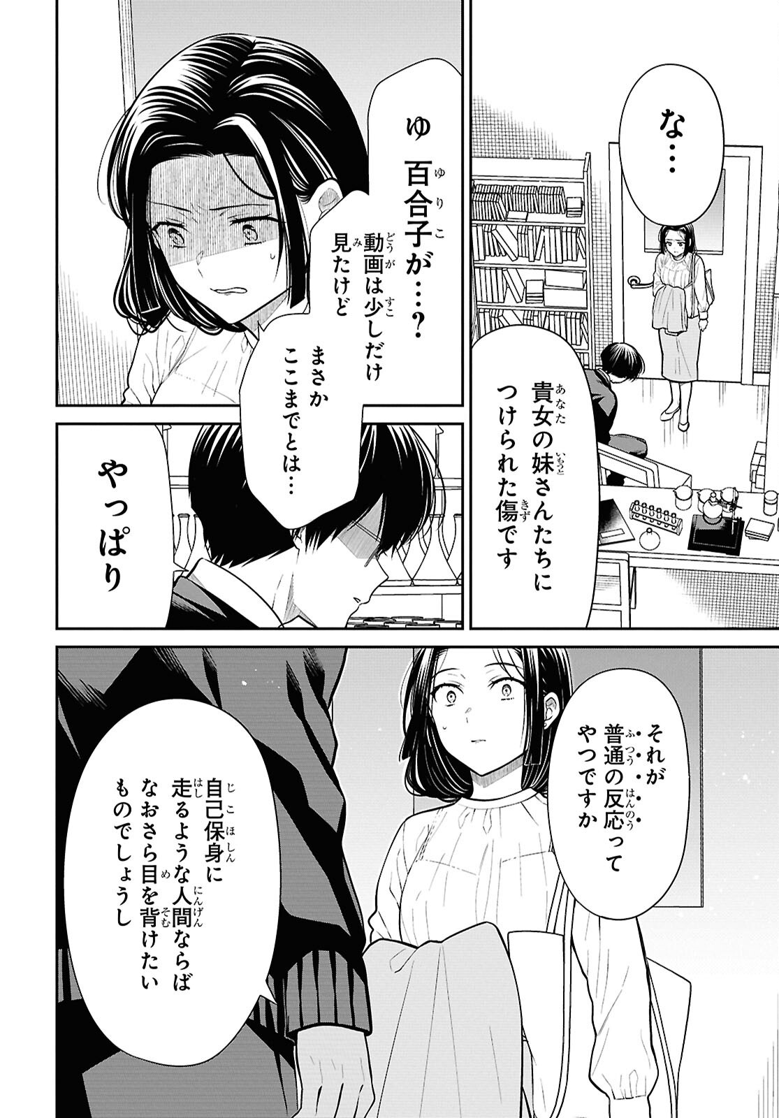 1-nen A-gumi no Monster Chapter 81 18ページ
