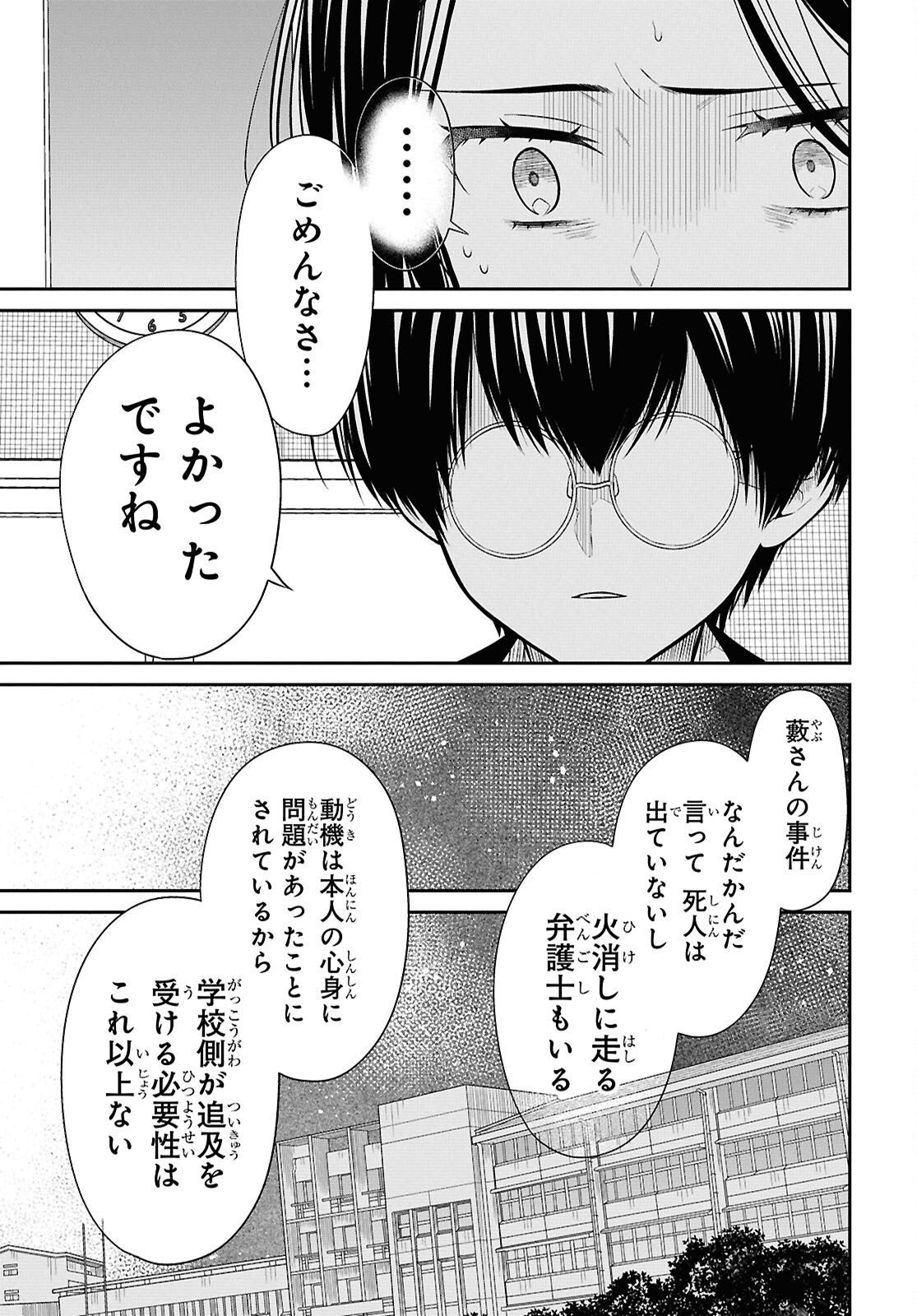 1-nen A-gumi no Monster Chapter 81 19ページ