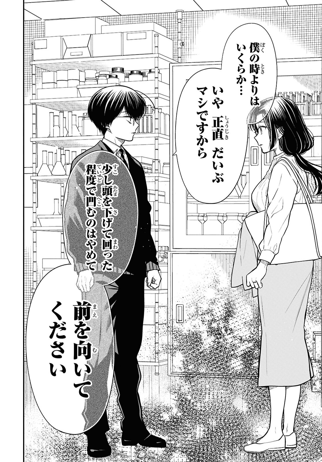1-nen A-gumi no Monster Chapter 81 20ページ