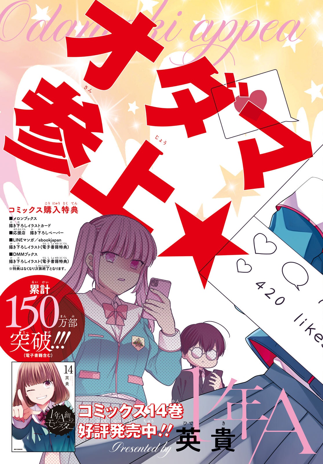 1-nen A-gumi no Monster Chapter 81 3ページ