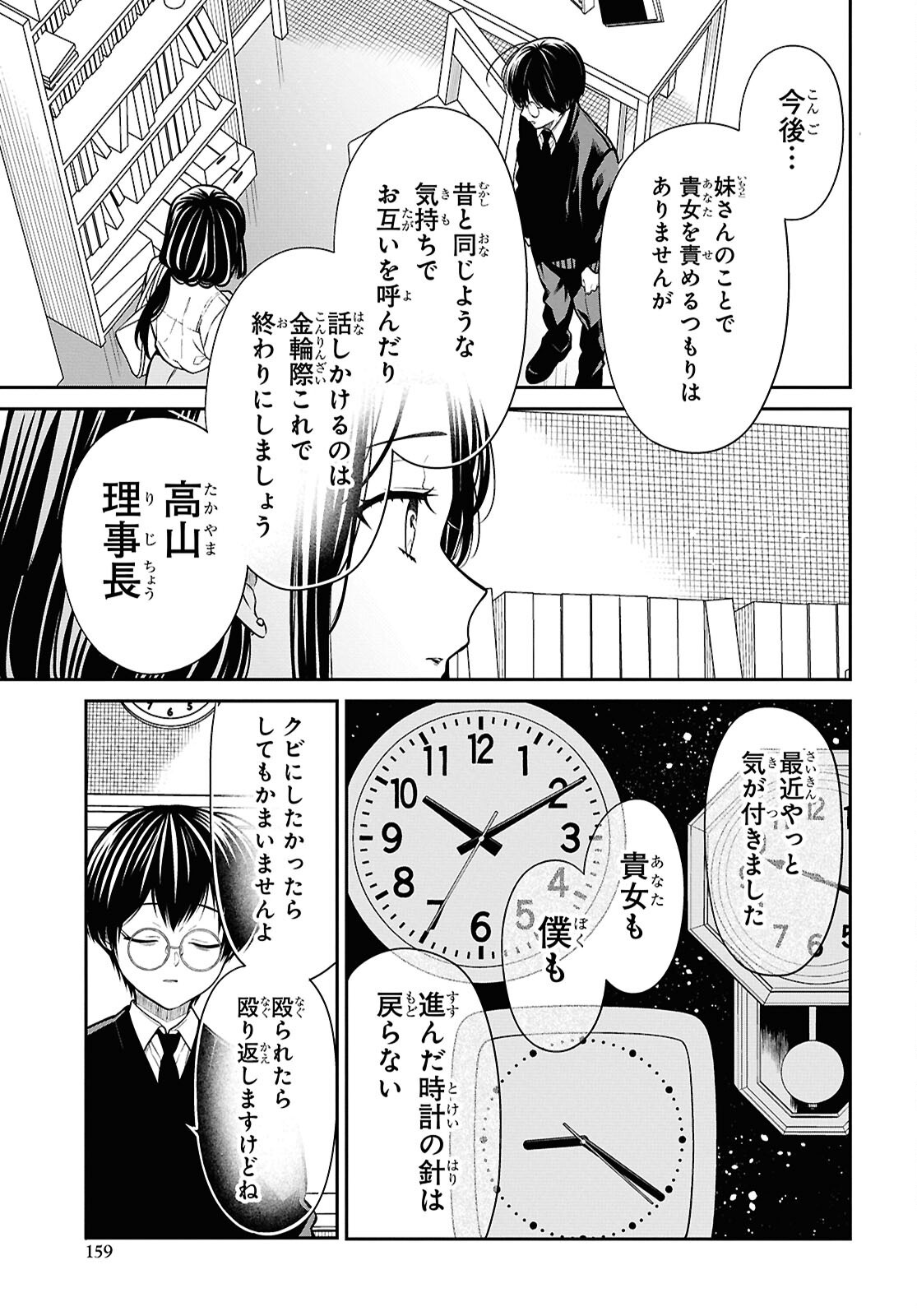 1-nen A-gumi no Monster Chapter 81 21ページ