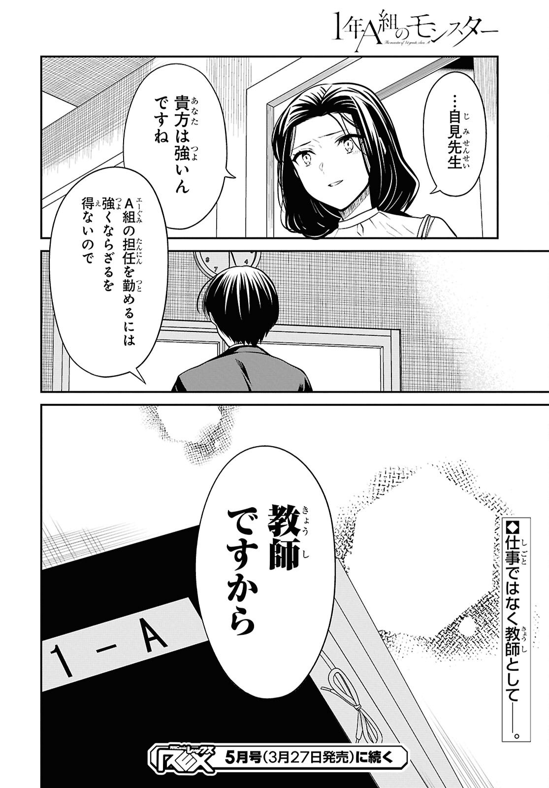 1-nen A-gumi no Monster Chapter 81 22ページ
