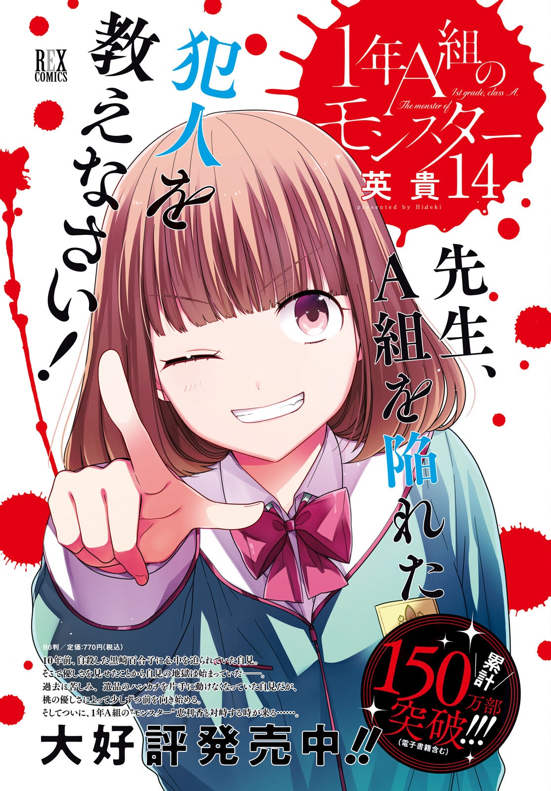 1-nen A-gumi no Monster Chapter 81 4ページ