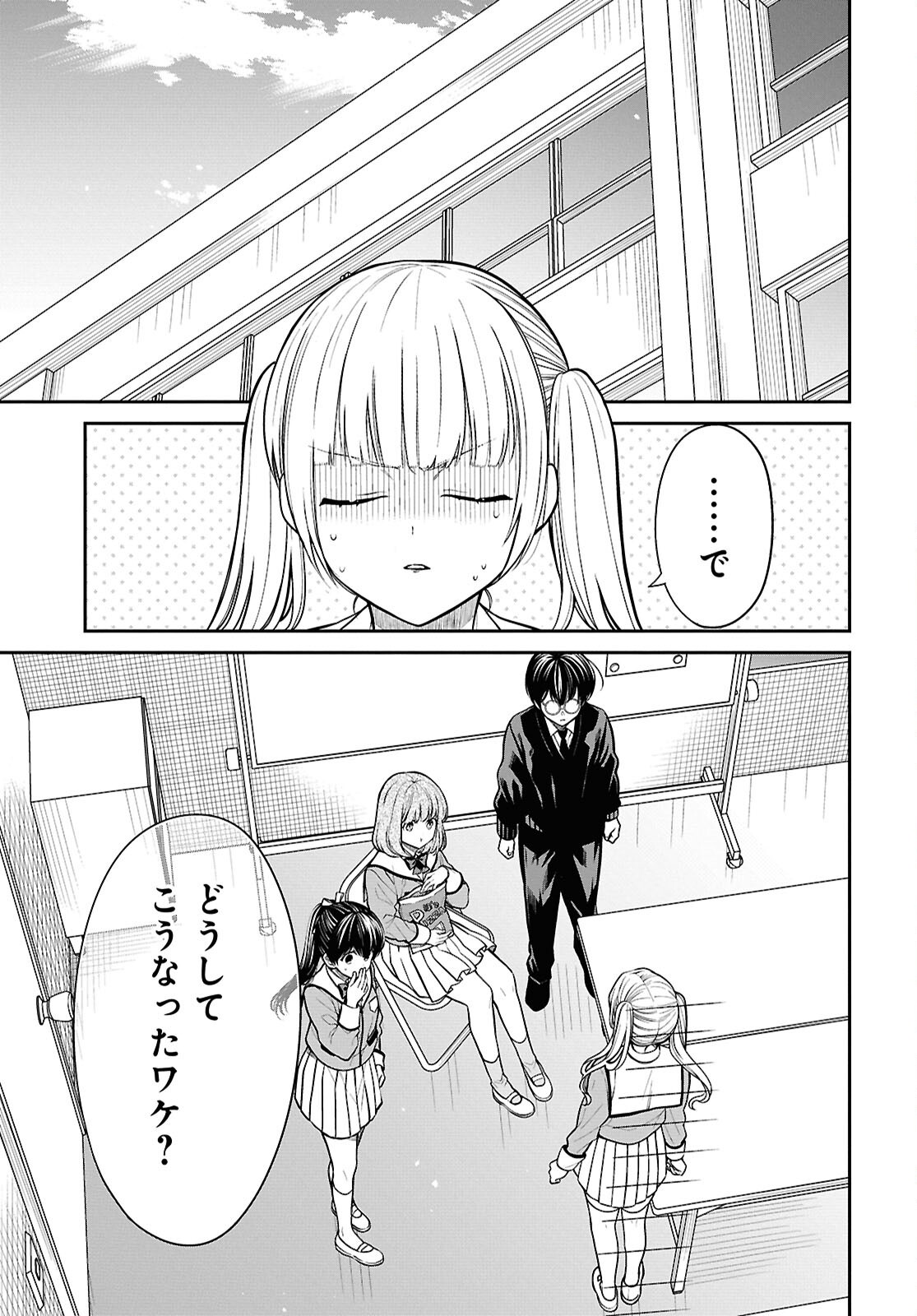 1-nen A-gumi no Monster Chapter 81 5ページ
