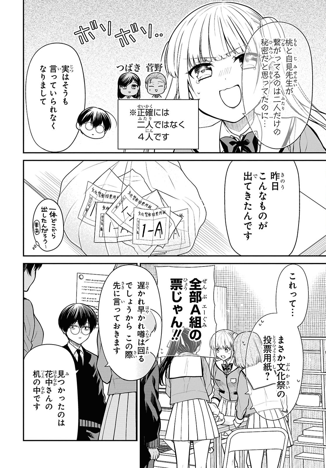1-nen A-gumi no Monster Chapter 81 6ページ