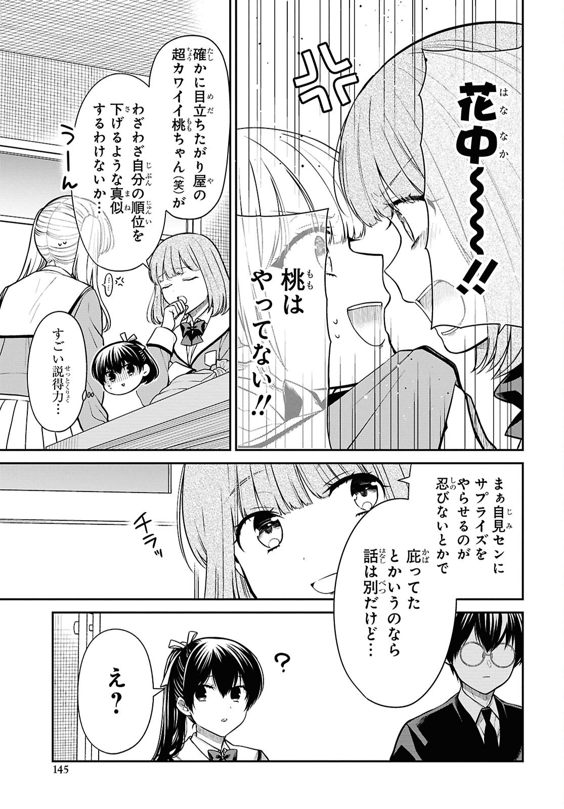 1-nen A-gumi no Monster Chapter 81 7ページ