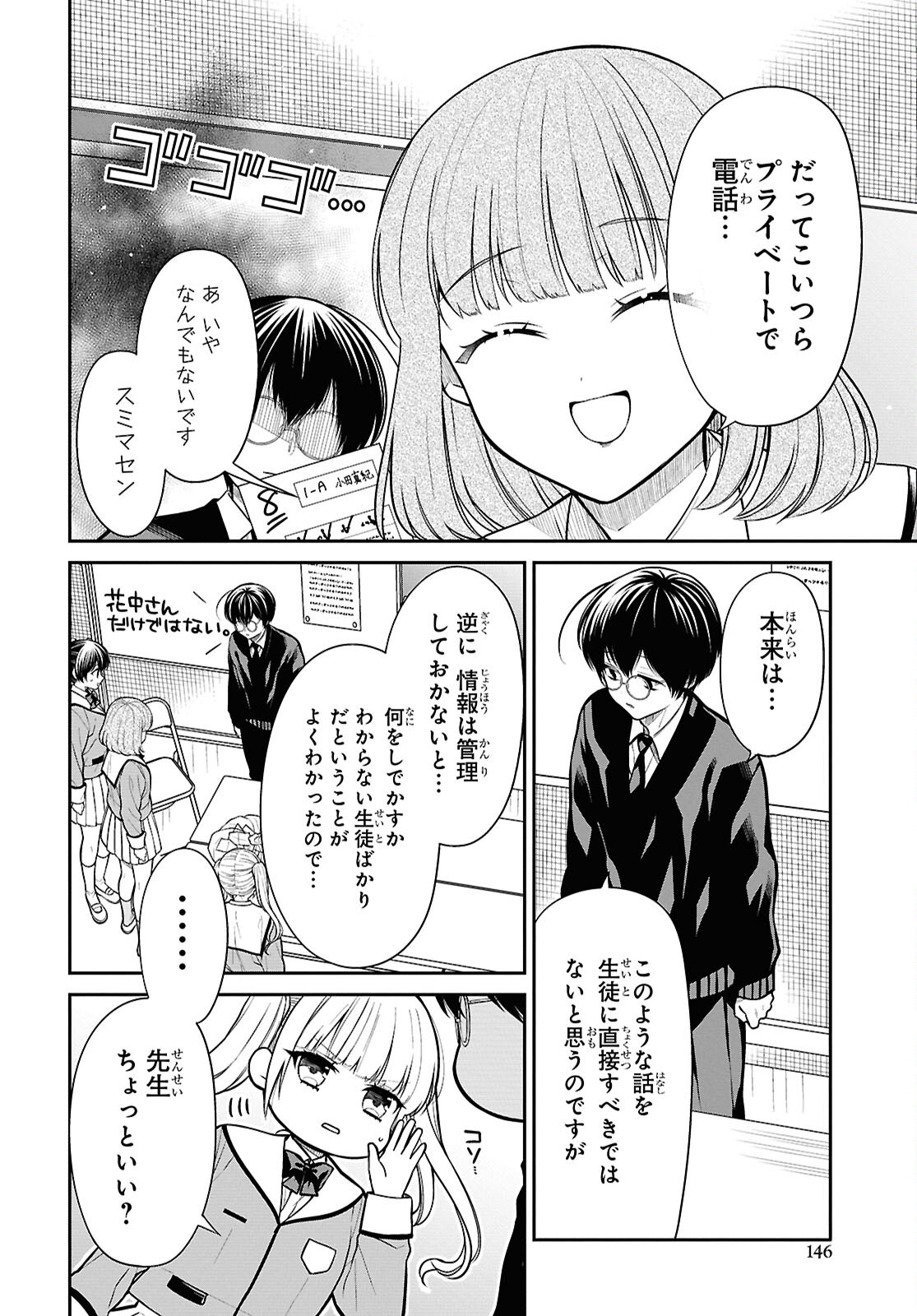 1-nen A-gumi no Monster Chapter 81 8ページ