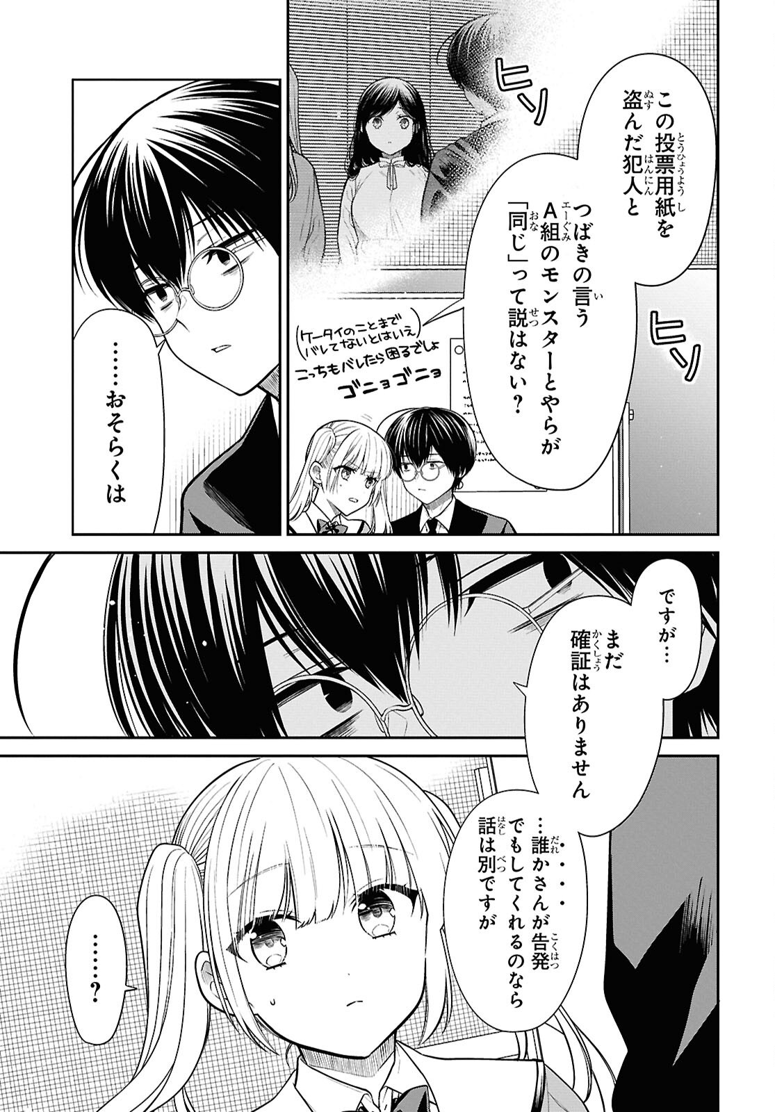 1-nen A-gumi no Monster Chapter 81 9ページ