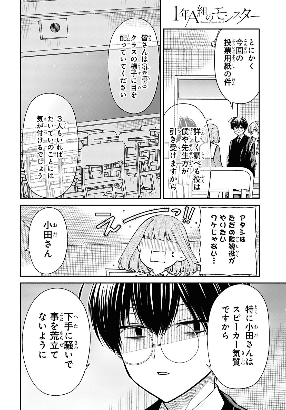 1-nen A-gumi no Monster Chapter 81 10ページ