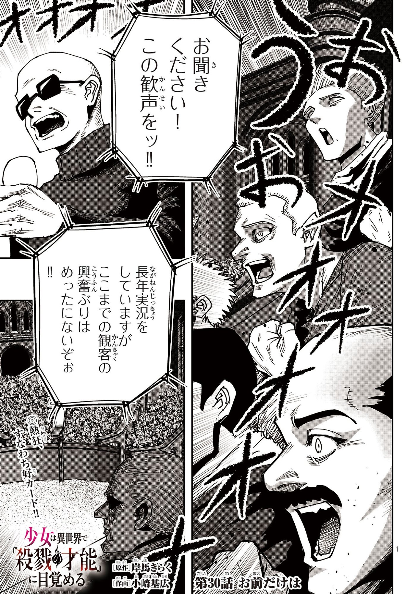 Shoujo wa Isekai de Satsuriku no Sainou ni Mezameru Chapter 30.1 1ページ