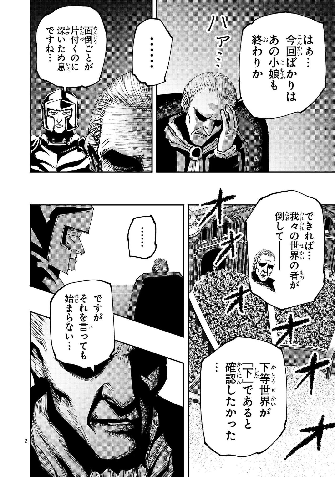 Shoujo wa Isekai de Satsuriku no Sainou ni Mezameru Chapter 30.1 2ページ