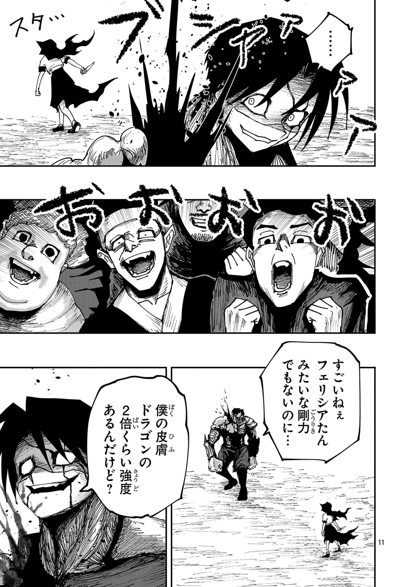 Shoujo wa Isekai de Satsuriku no Sainou ni Mezameru Chapter 30.1 11ページ