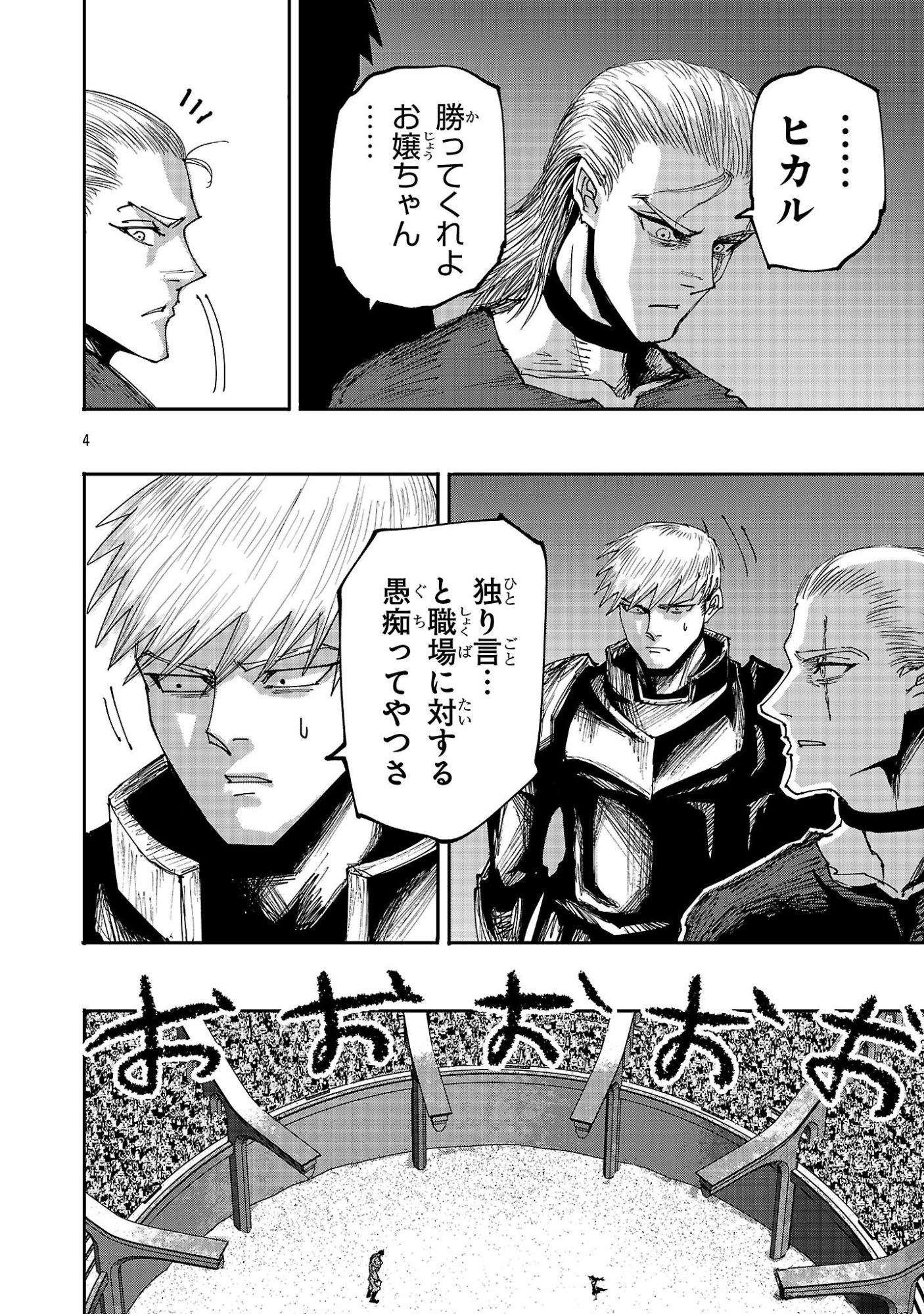 Shoujo wa Isekai de Satsuriku no Sainou ni Mezameru Chapter 30.1 4ページ